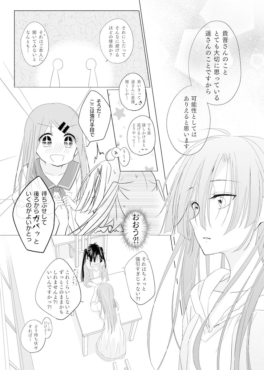 Passion Fruit page 8 full