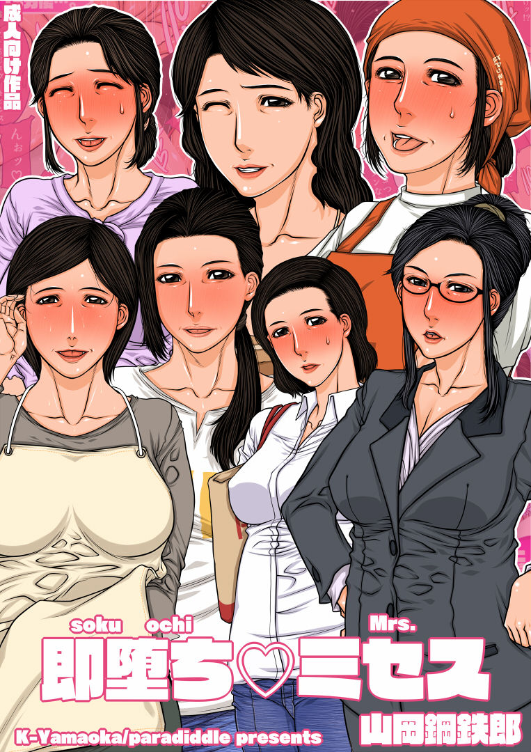 Sokuochi Mrs. page 1 full