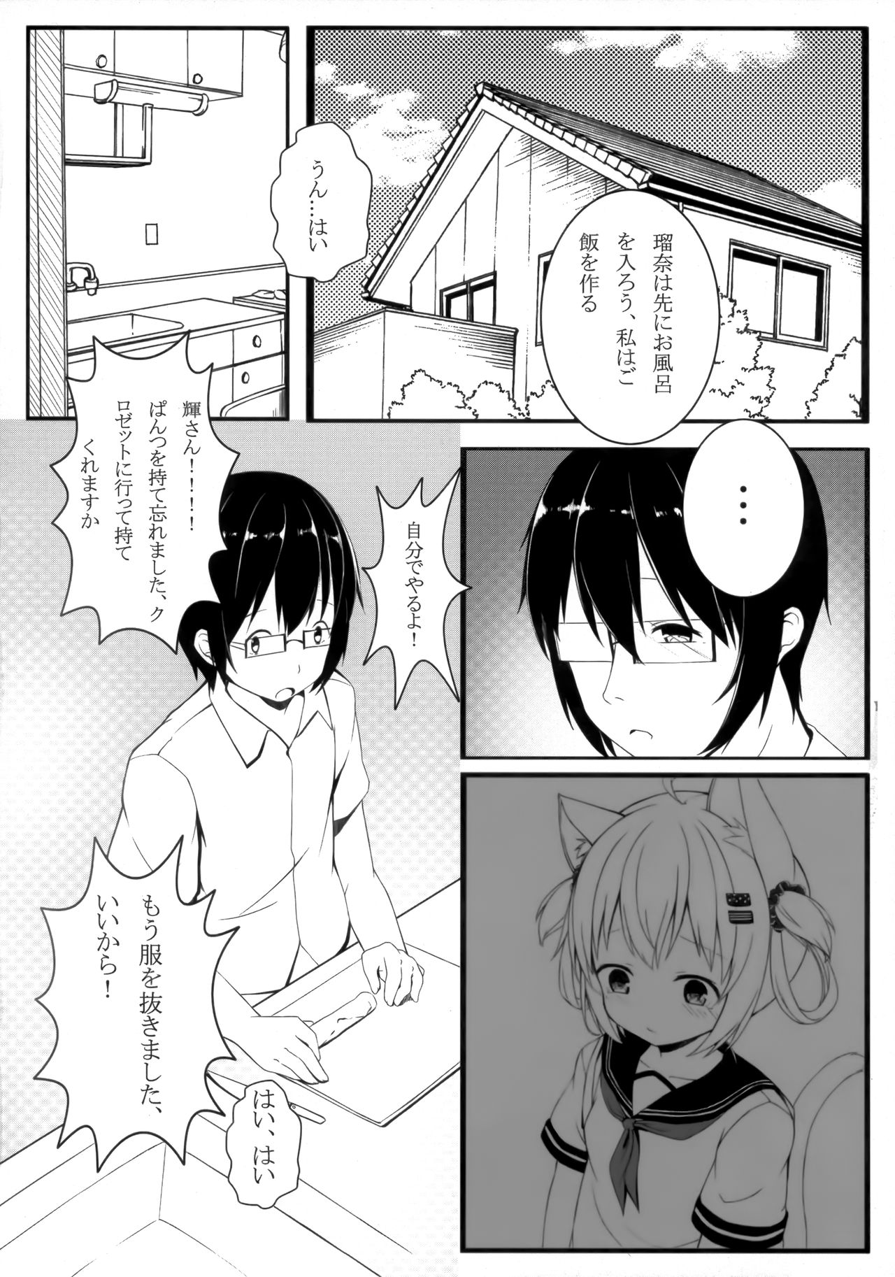 Fuwafuwa no Dousei Life page 7 full