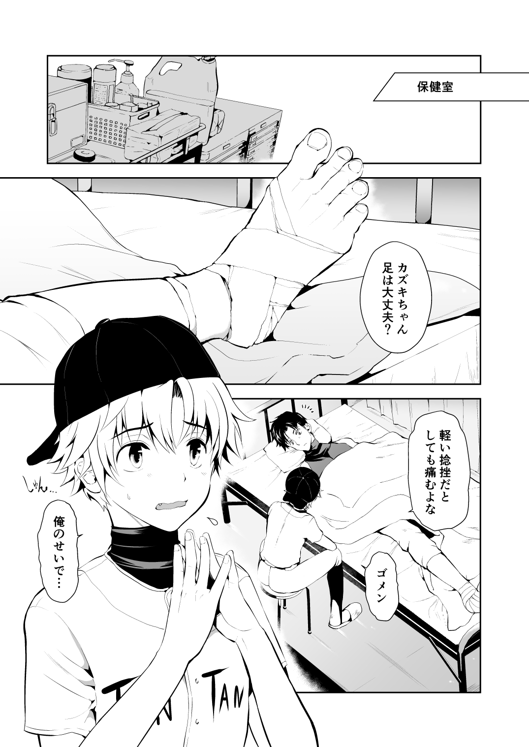 Shishunki Kyuuji nan Dakara Hokenshitsu demo Ecchi Shitaissu page 4 full