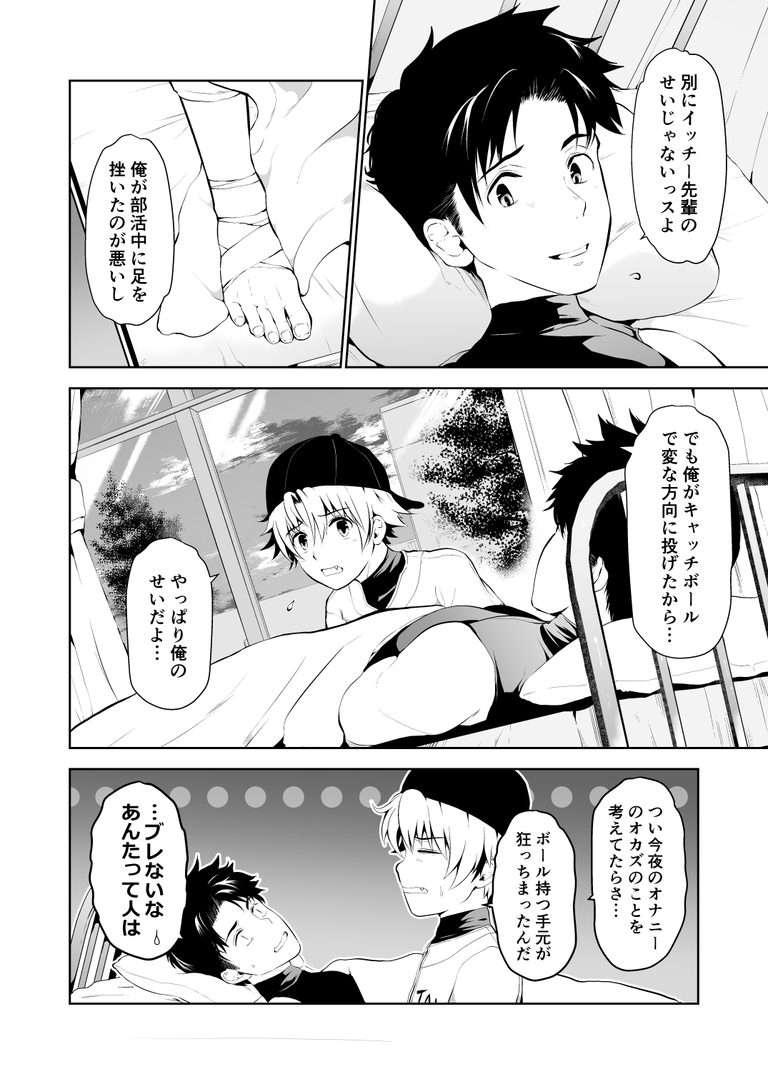 Shishunki Kyuuji nan Dakara Hokenshitsu demo Ecchi Shitaissu page 5 full
