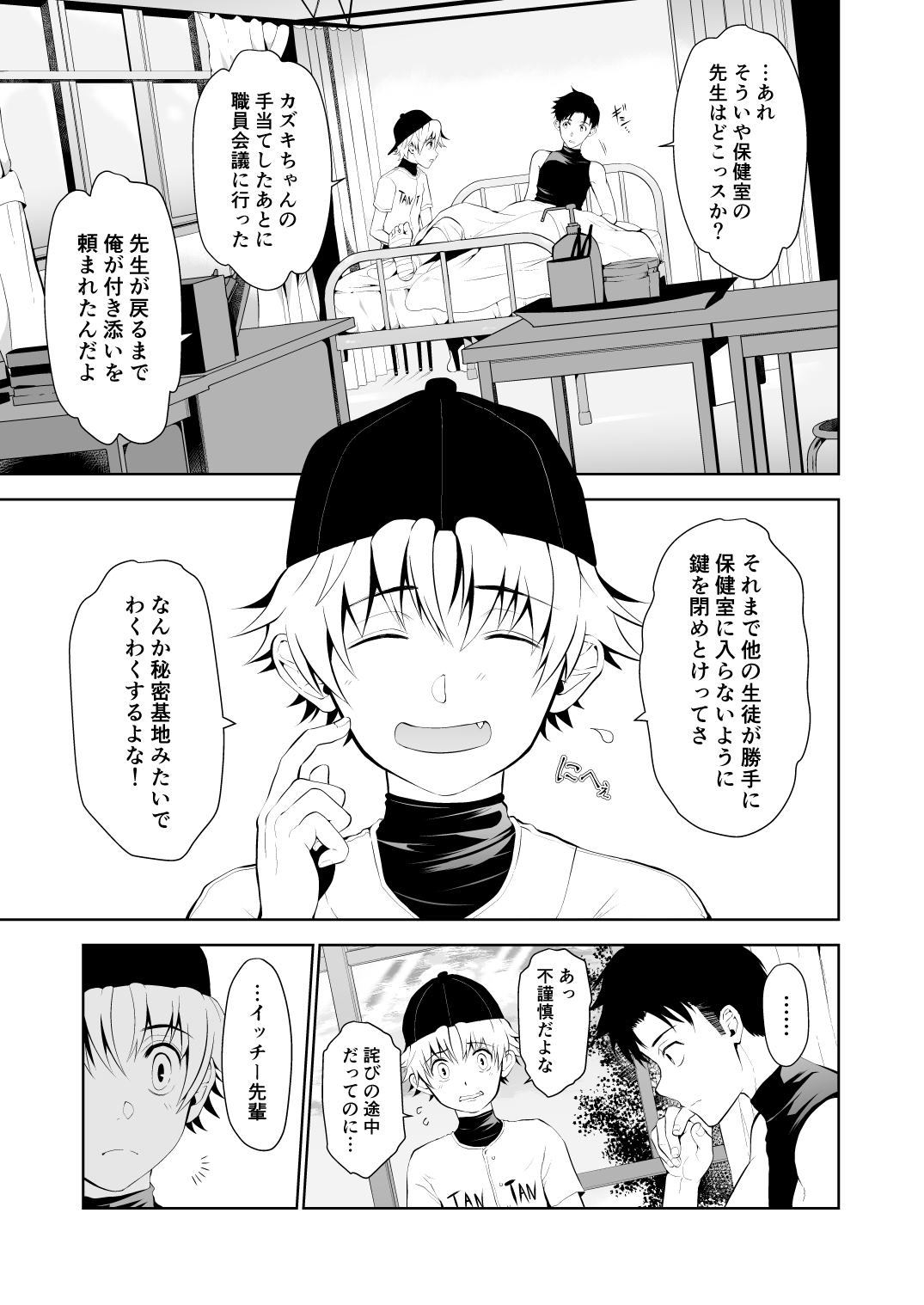 Shishunki Kyuuji nan Dakara Hokenshitsu demo Ecchi Shitaissu page 6 full