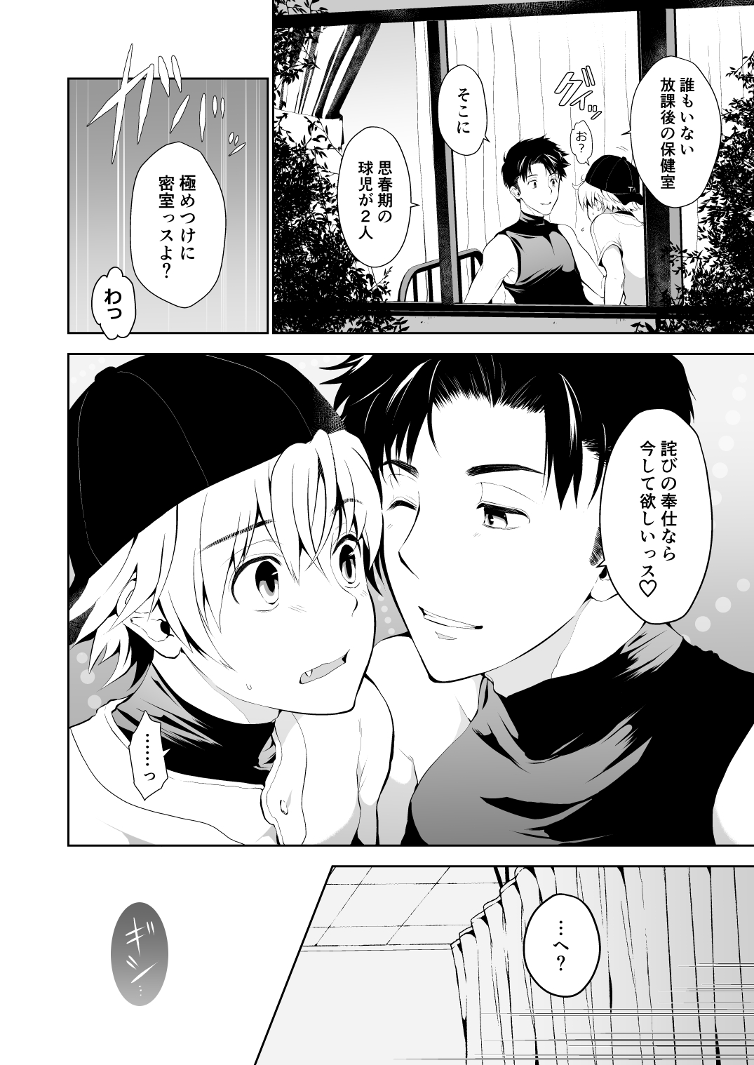 Shishunki Kyuuji nan Dakara Hokenshitsu demo Ecchi Shitaissu page 7 full