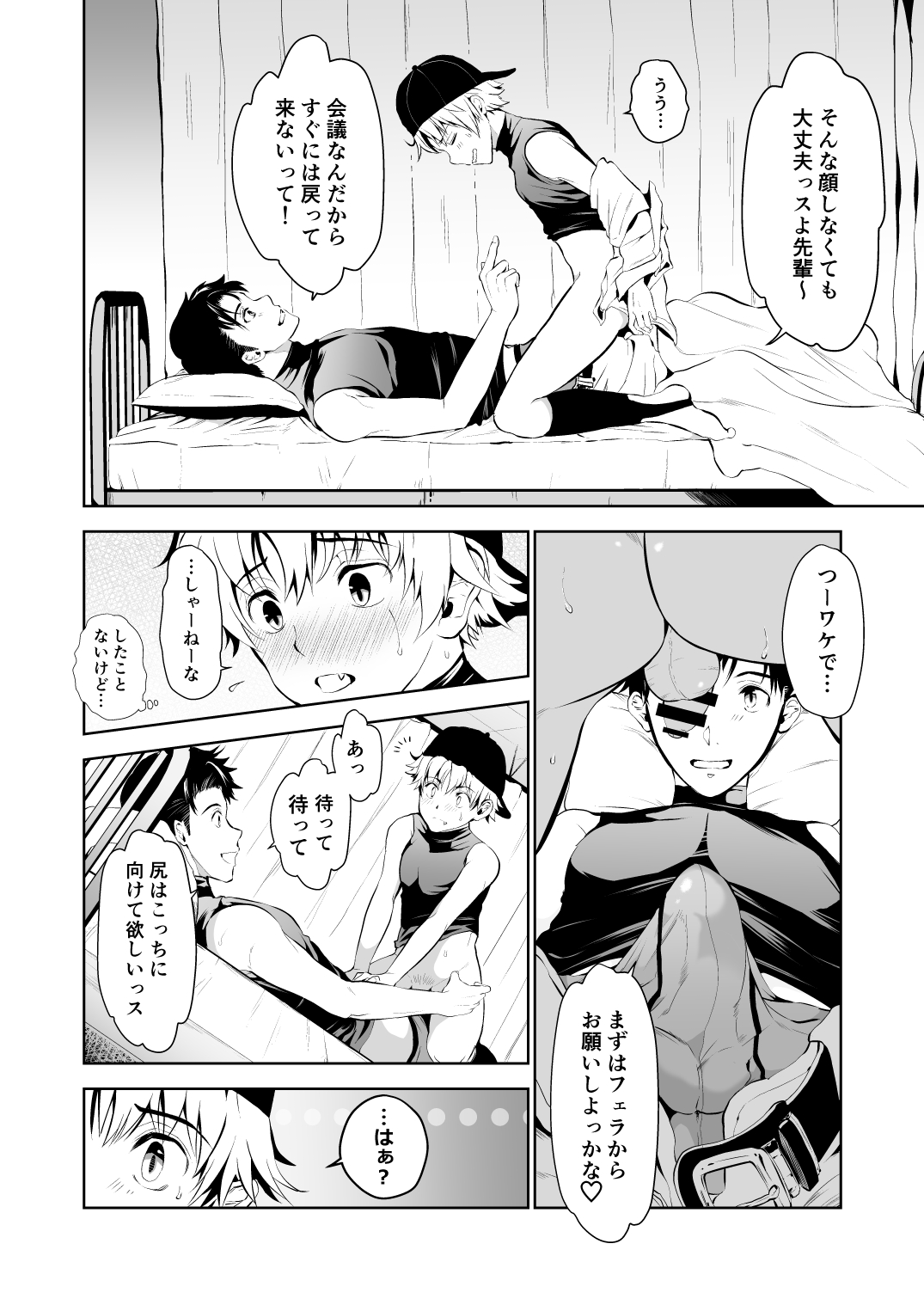 Shishunki Kyuuji nan Dakara Hokenshitsu demo Ecchi Shitaissu page 9 full