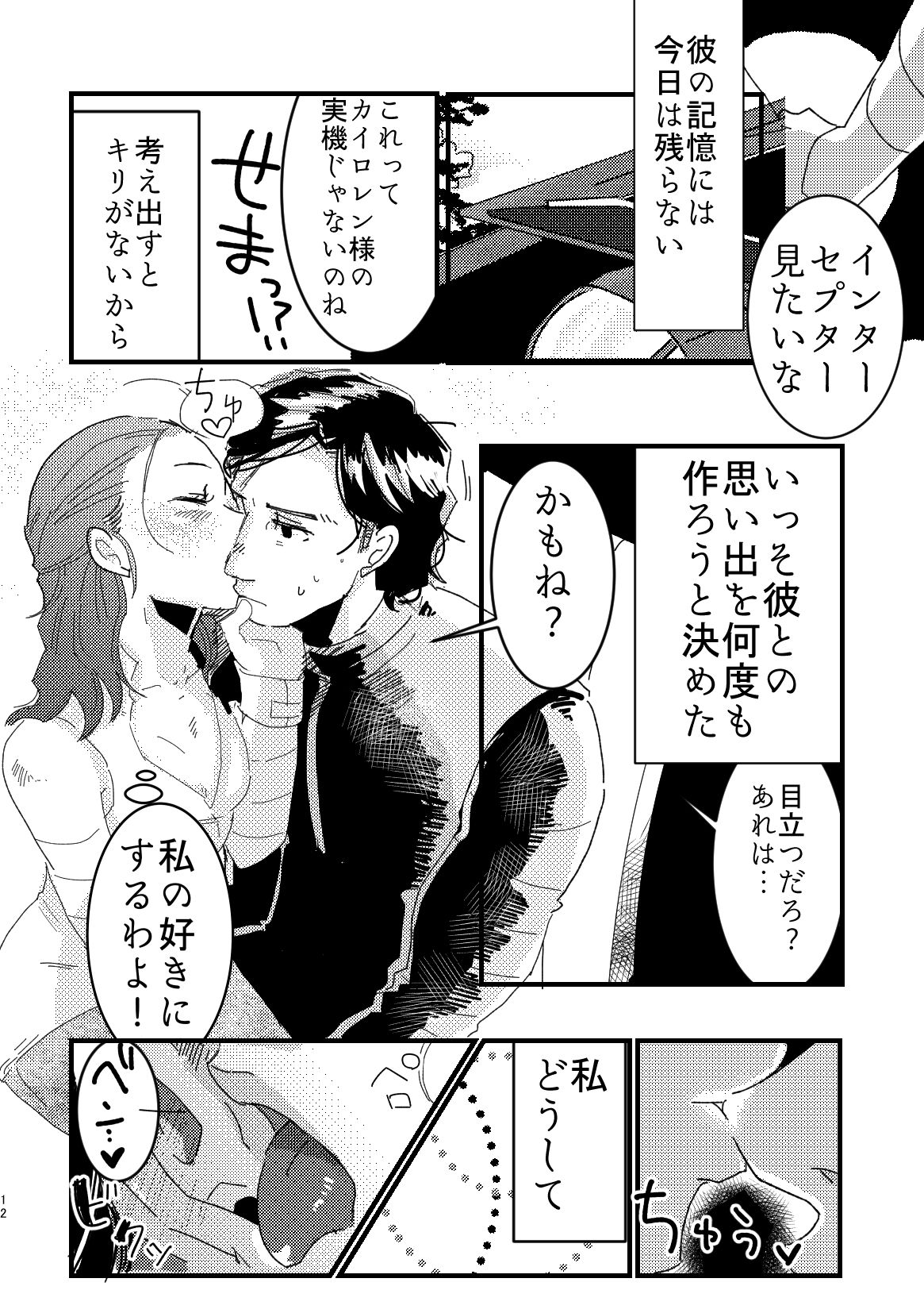 A Soulful Couple page 10 full