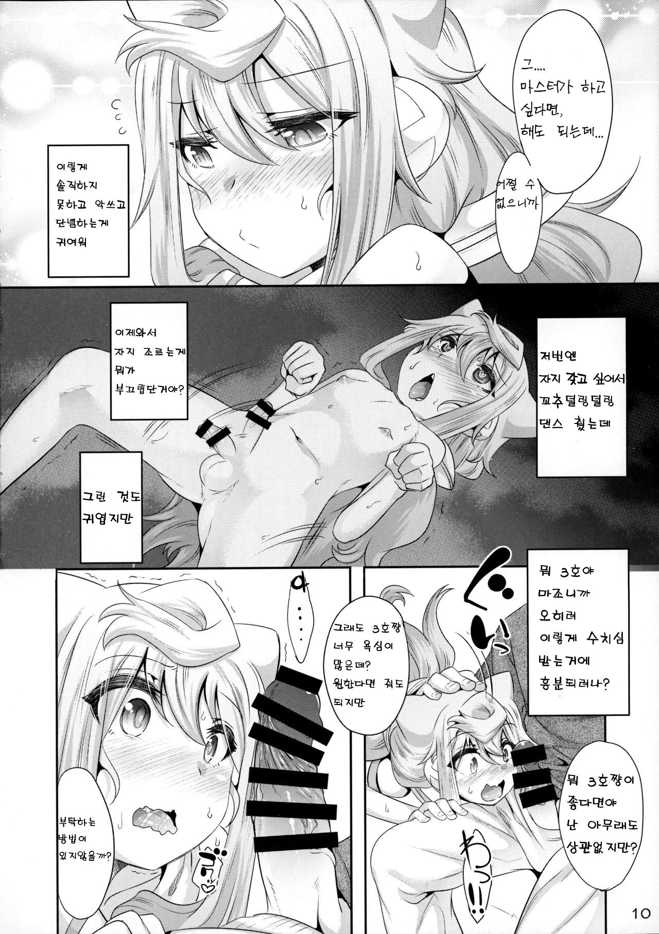 3-gou-chan to Pakopako Dousei Seikatsu | 3호랑 쑤컹쑤컹 동거 성생활 page 10 full