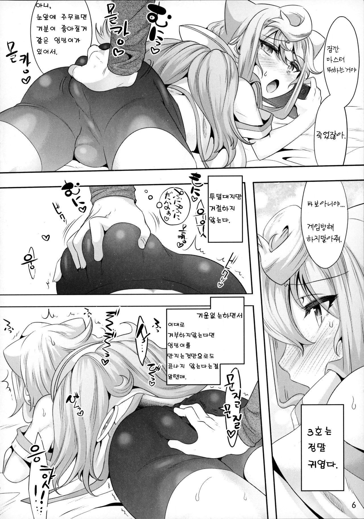 3-gou-chan to Pakopako Dousei Seikatsu | 3호랑 쑤컹쑤컹 동거 성생활 page 6 full