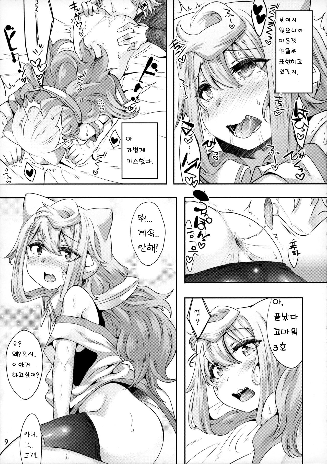 3-gou-chan to Pakopako Dousei Seikatsu | 3호랑 쑤컹쑤컹 동거 성생활 page 9 full