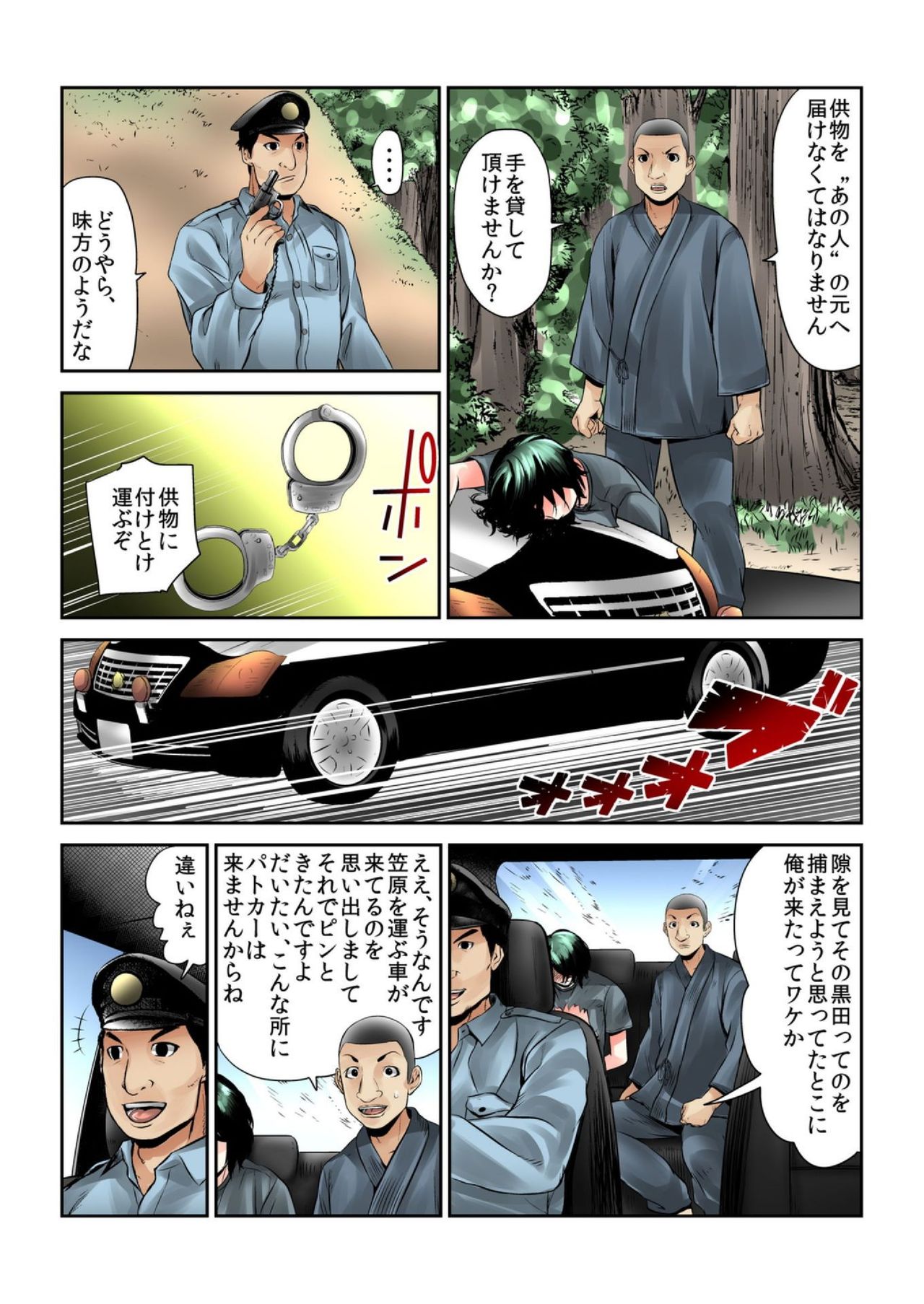 Onna wo Kurau Tera ~Sasage rareta Ku page 4 full