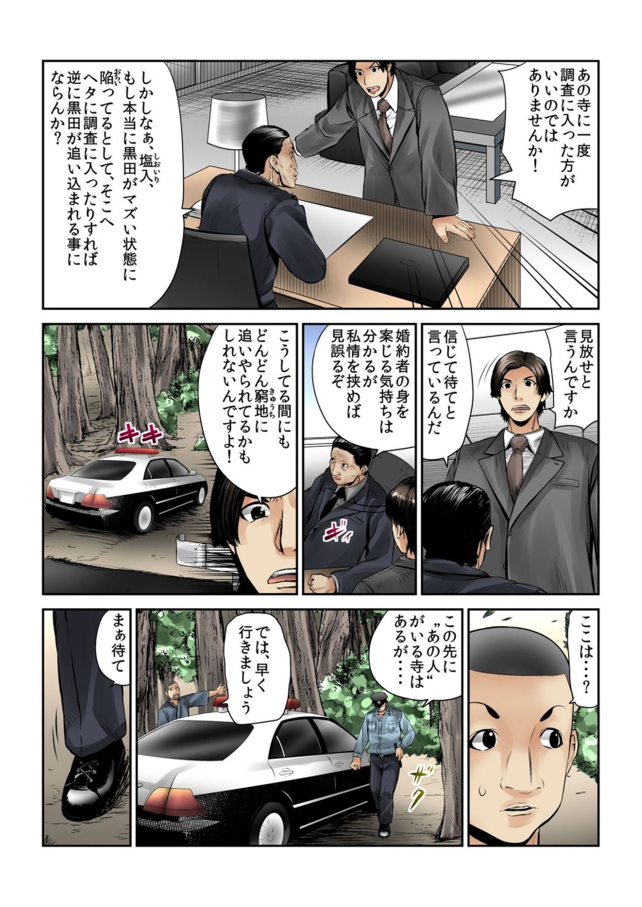 Onna wo Kurau Tera ~Sasage rareta Ku page 6 full