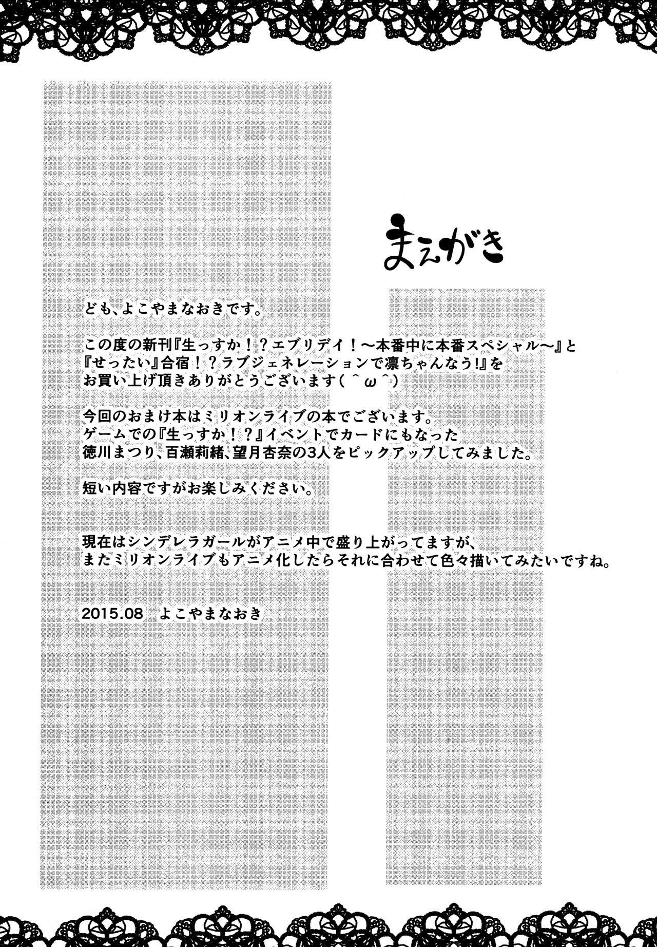 Nama ssu ka!? Everyday! -Million Studio- page 2 full