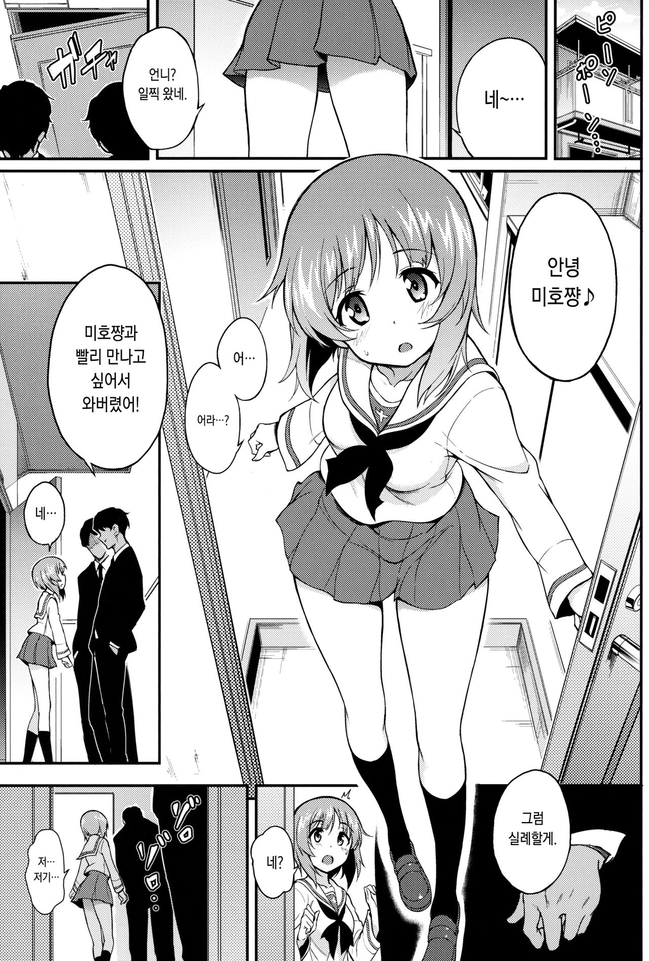 Miho no Heya | 미호의 방 page 2 full