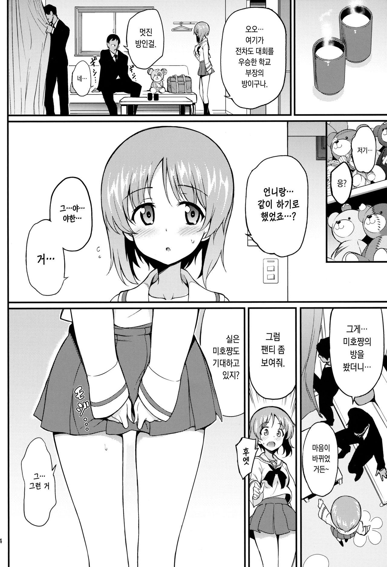 Miho no Heya | 미호의 방 page 3 full