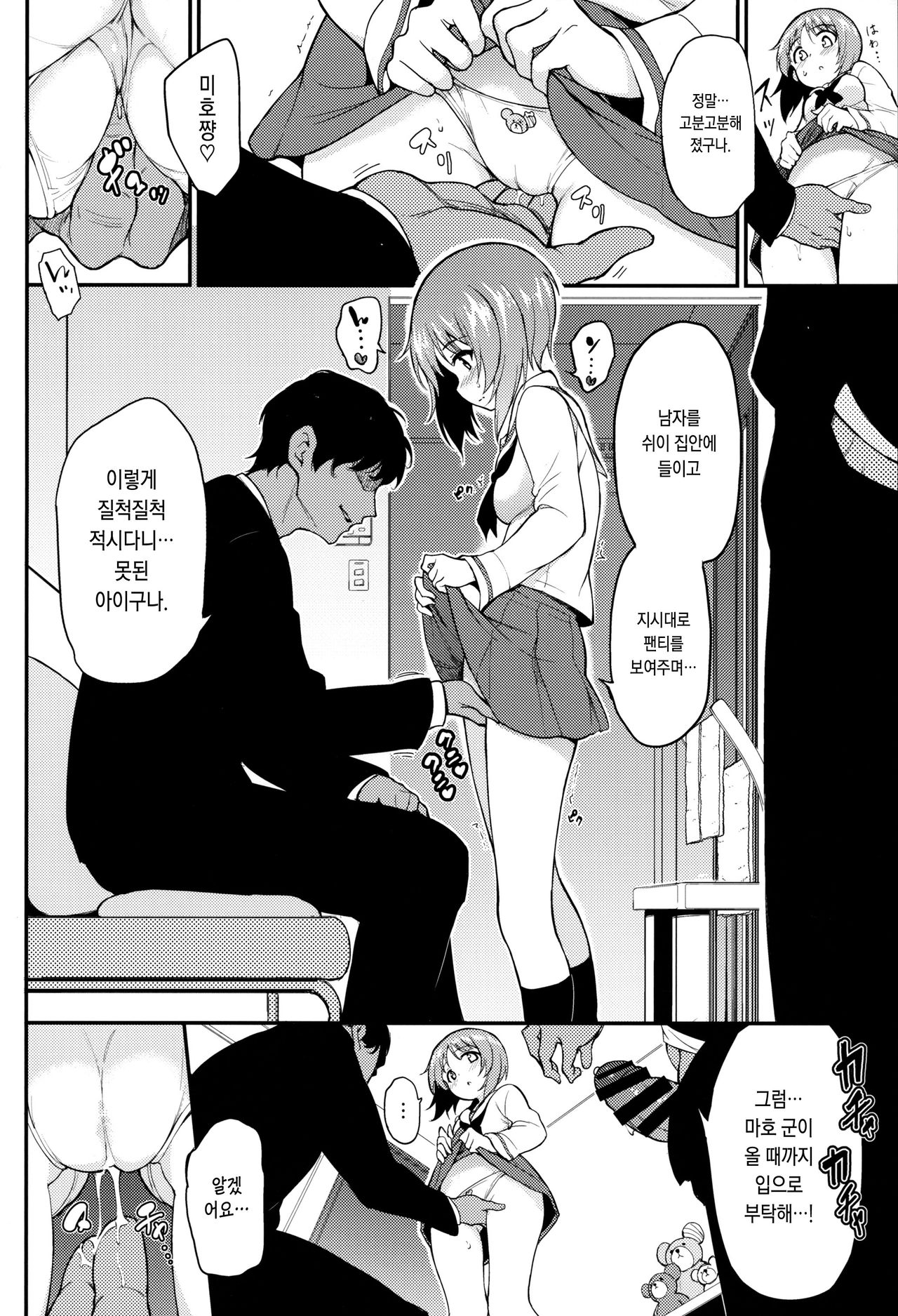 Miho no Heya | 미호의 방 page 5 full