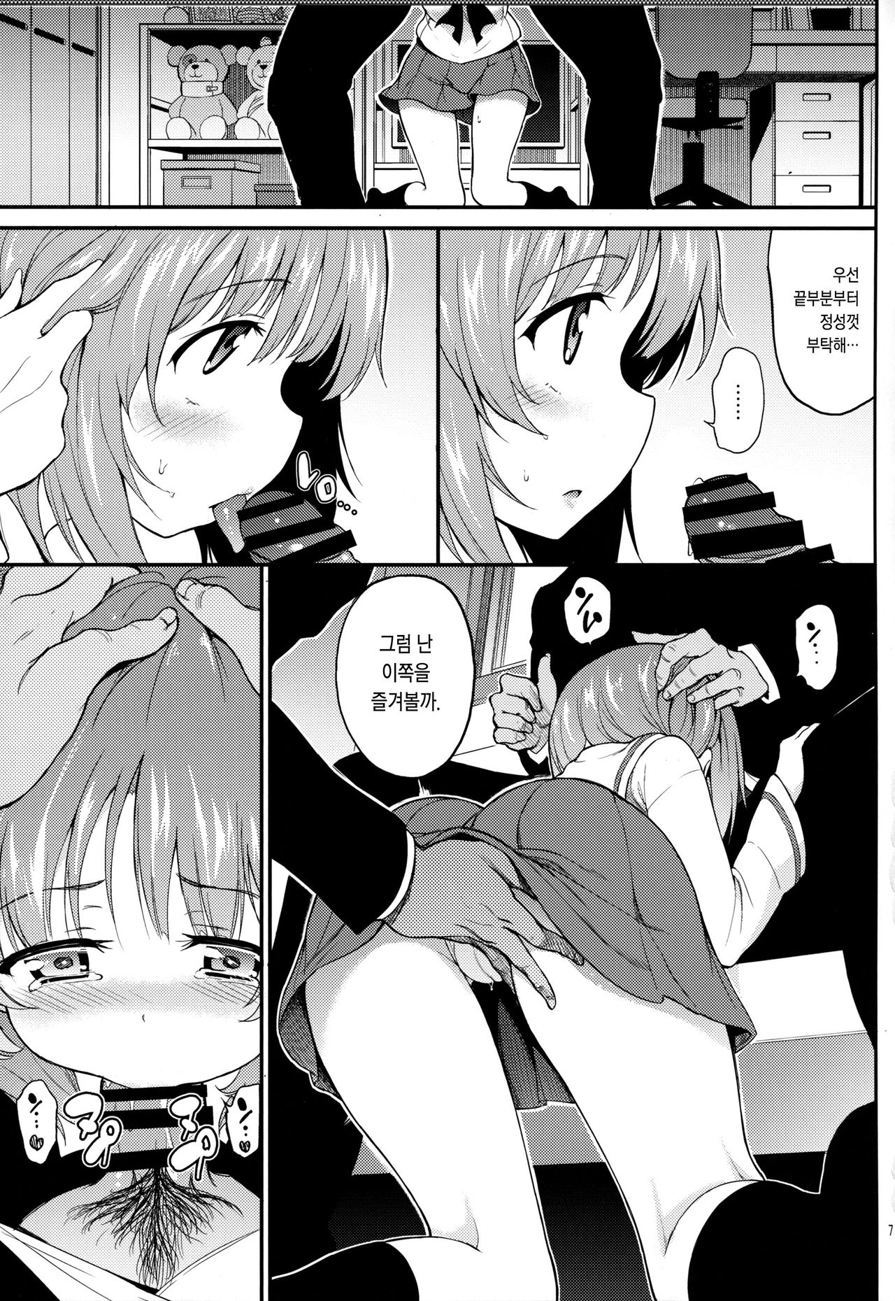 Miho no Heya | 미호의 방 page 6 full
