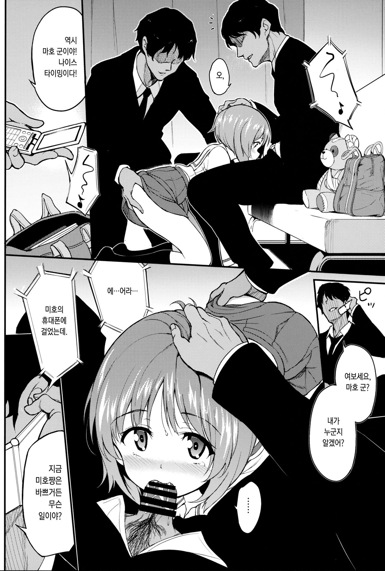 Miho no Heya | 미호의 방 page 7 full