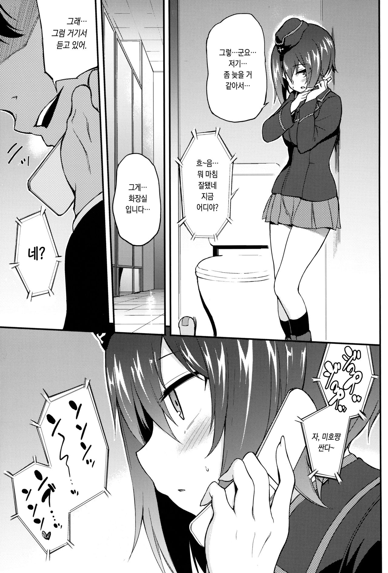 Miho no Heya | 미호의 방 page 8 full