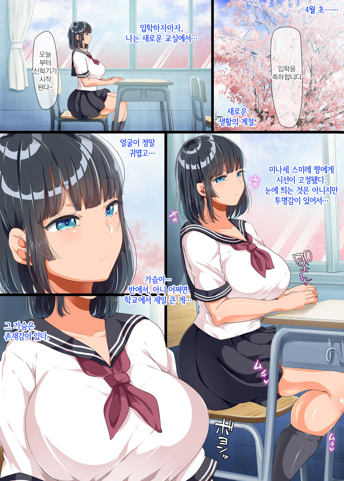 Onaji Class ni Natta Muboubi Muteikou Kyonyuu Bishoujo Sumire-chan ni Yaritai Houdai na Shingakki page 2 full