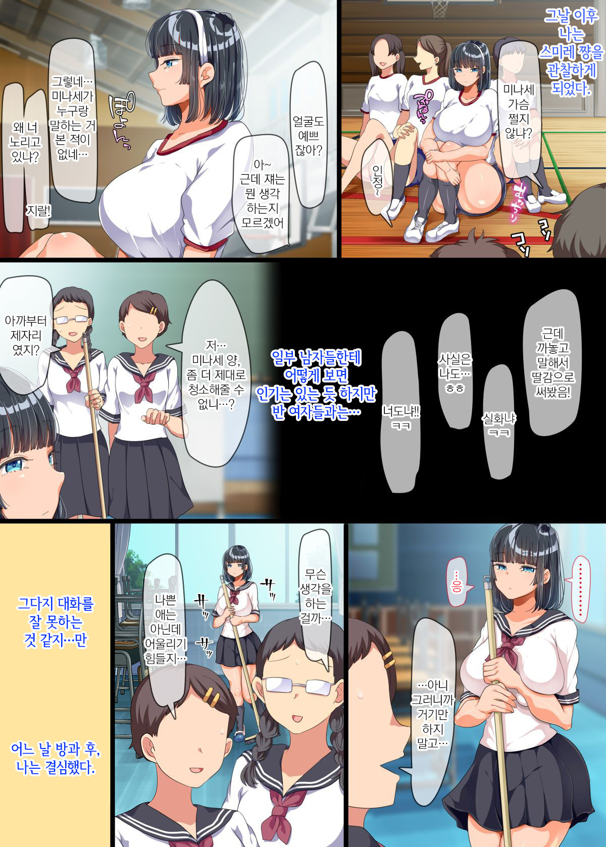 Onaji Class ni Natta Muboubi Muteikou Kyonyuu Bishoujo Sumire-chan ni Yaritai Houdai na Shingakki page 3 full