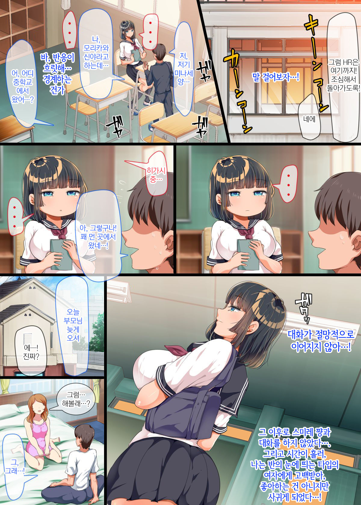 Onaji Class ni Natta Muboubi Muteikou Kyonyuu Bishoujo Sumire-chan ni Yaritai Houdai na Shingakki page 4 full
