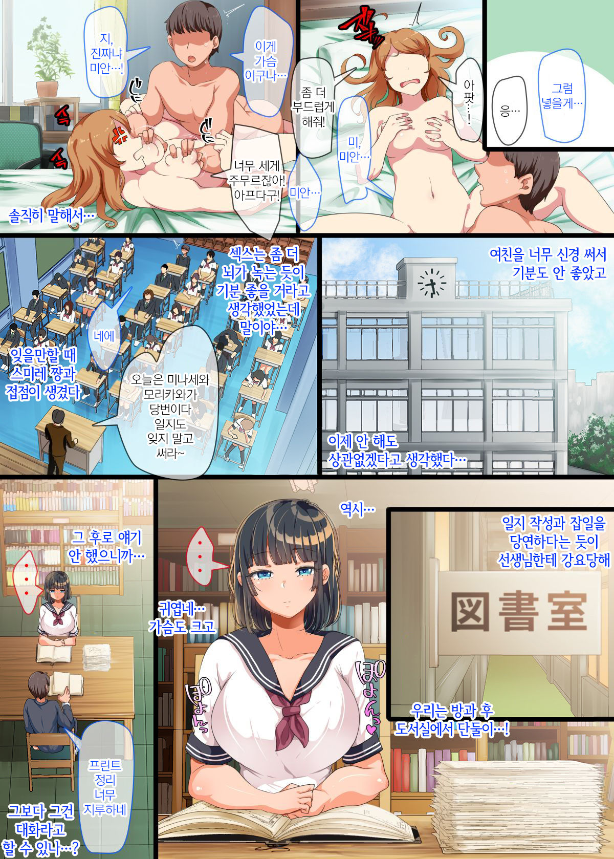 Onaji Class ni Natta Muboubi Muteikou Kyonyuu Bishoujo Sumire-chan ni Yaritai Houdai na Shingakki page 5 full