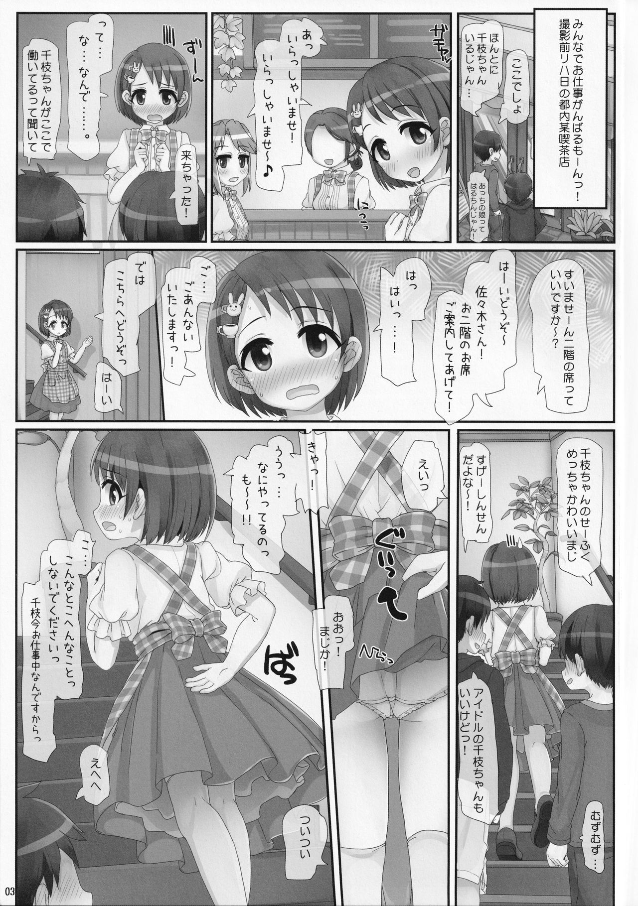 Oshigoto Ganbaru Kimi ga Suki page 3 full