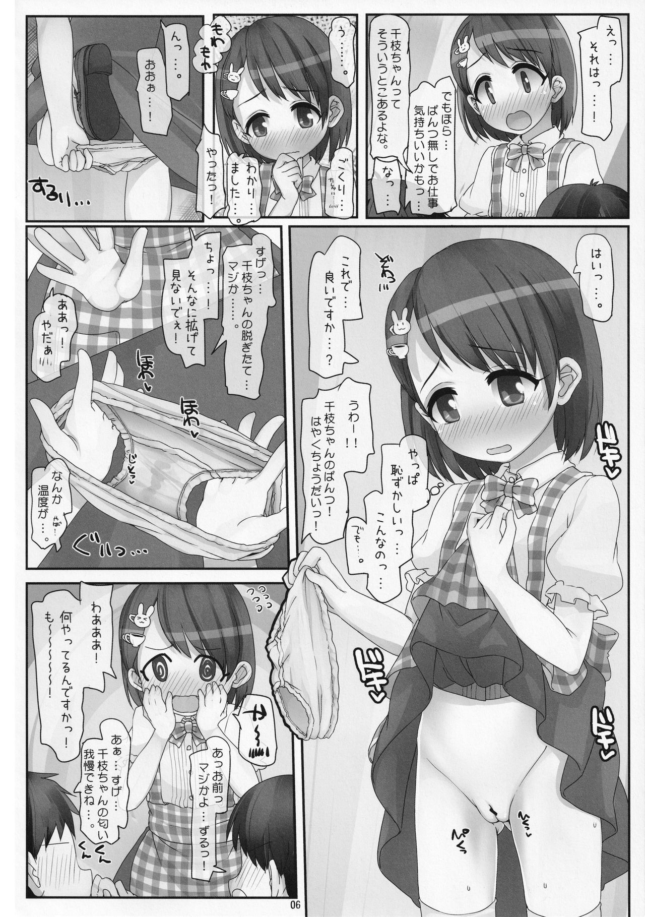 Oshigoto Ganbaru Kimi ga Suki page 6 full