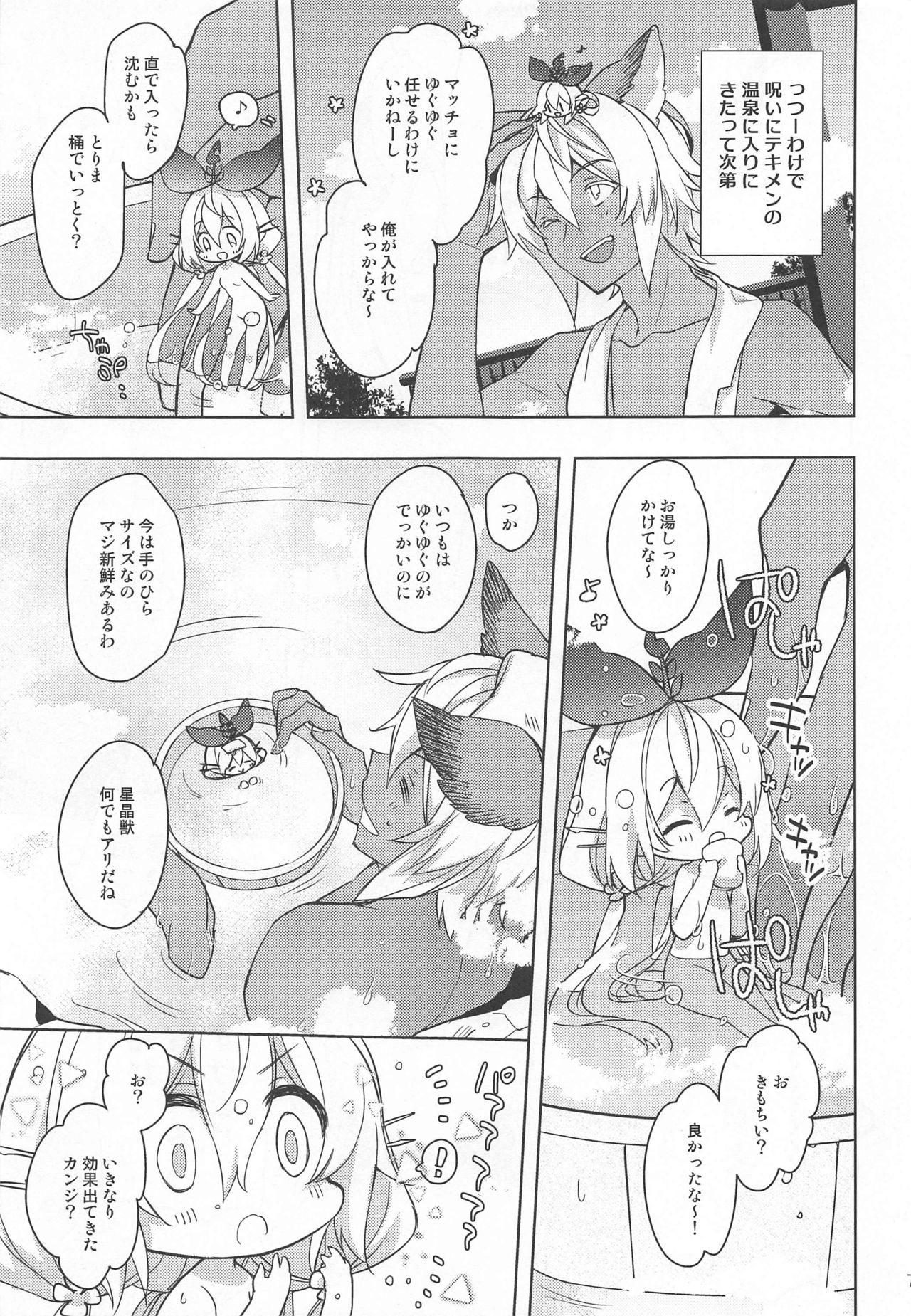 500-sai Kurai Toshiue no Seishoujuu o Onsen ni Irete Ageru Hanashi. page 6 full