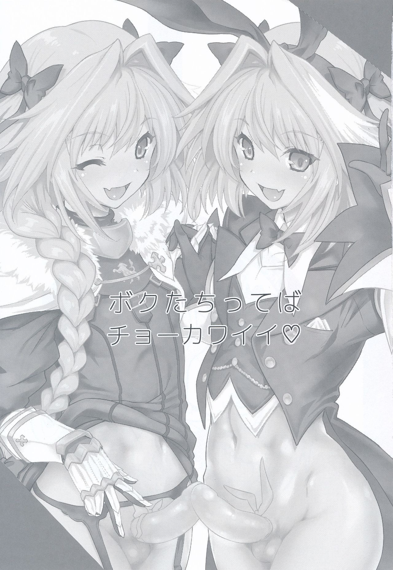 Boku-tachi tteba Chou Kawaii page 2 full