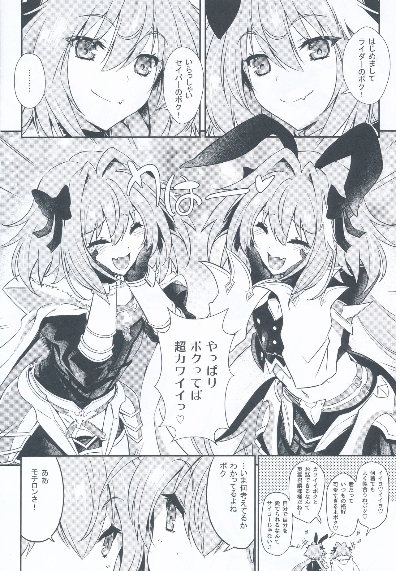 Boku-tachi tteba Chou Kawaii page 5 full