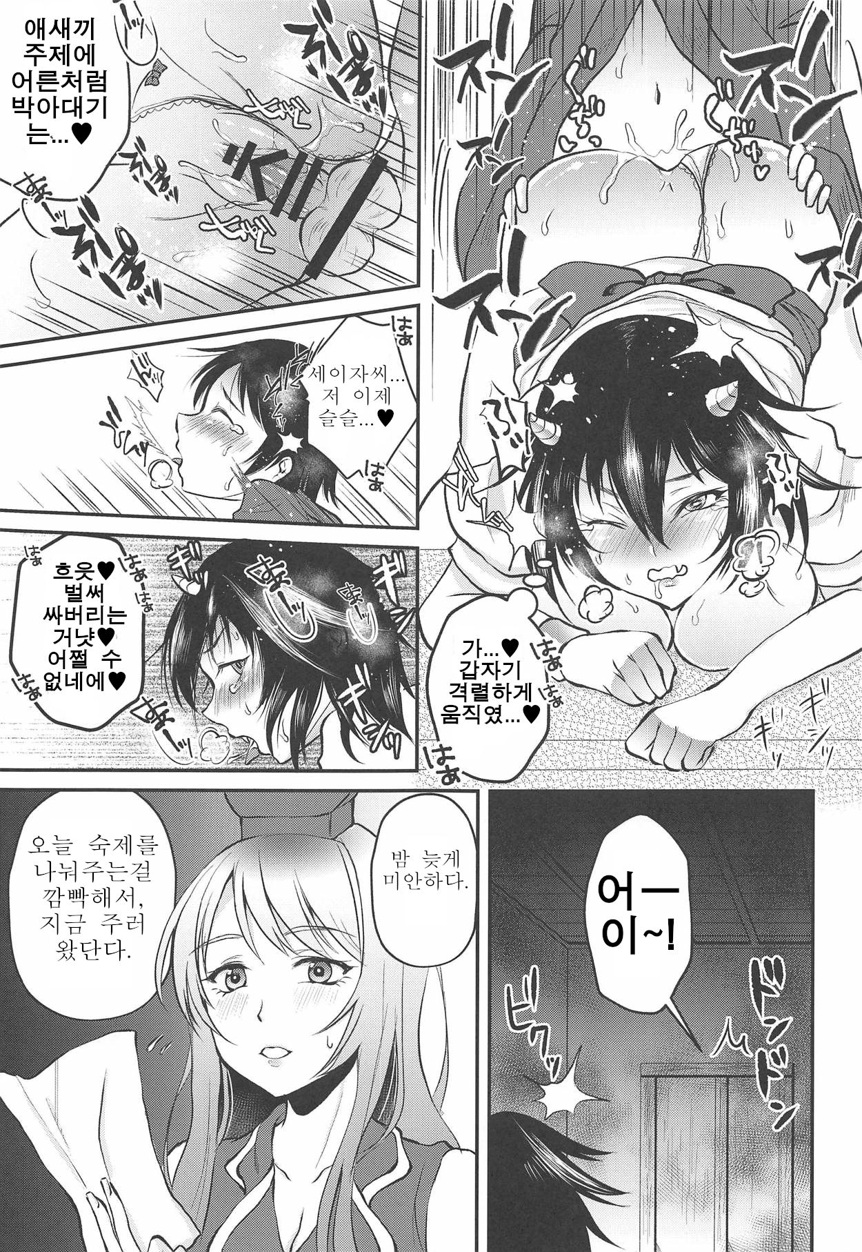 Seija Onee-chan wa Yasashikunai page 7 full
