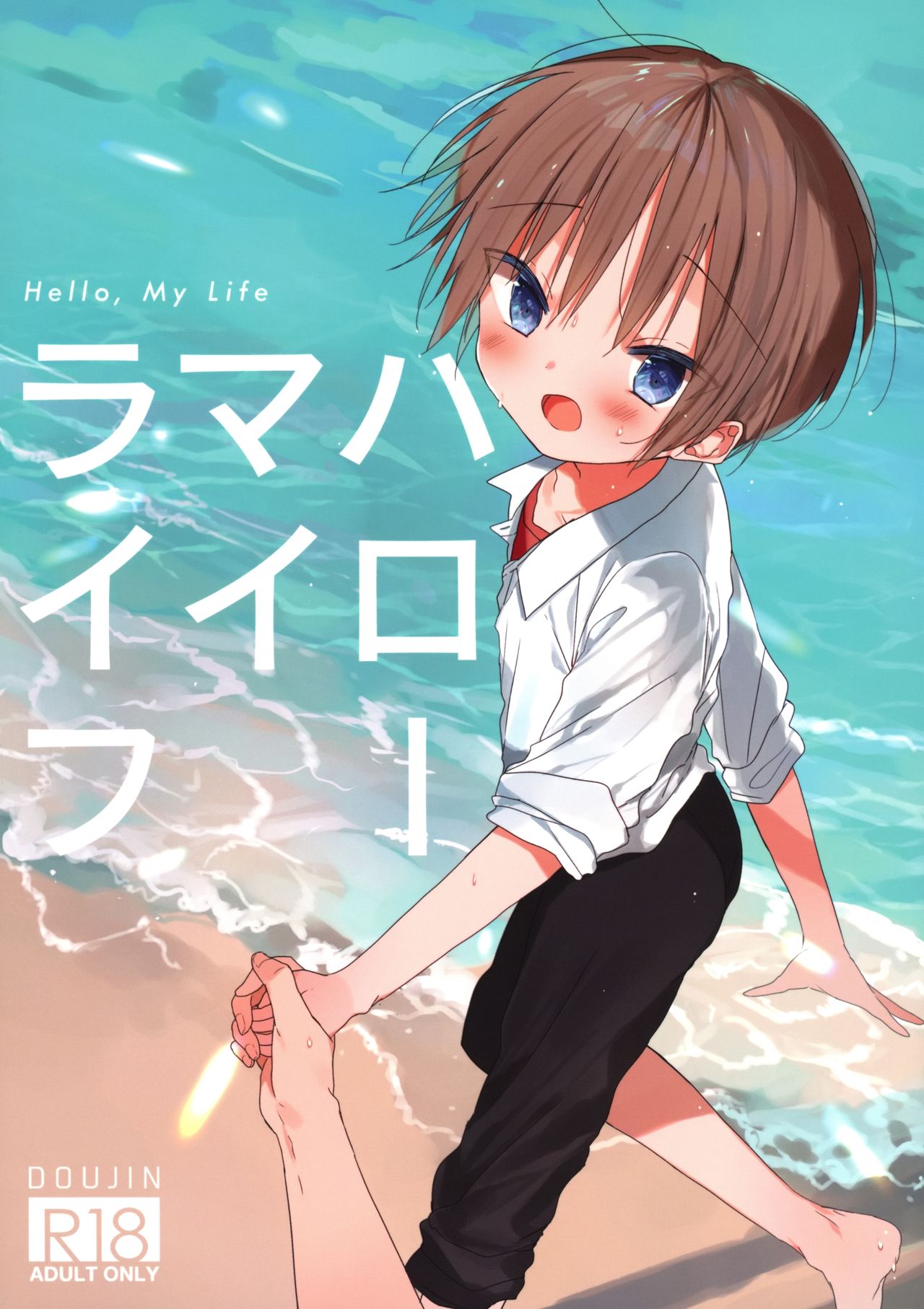 Hello, My Life page 1 full