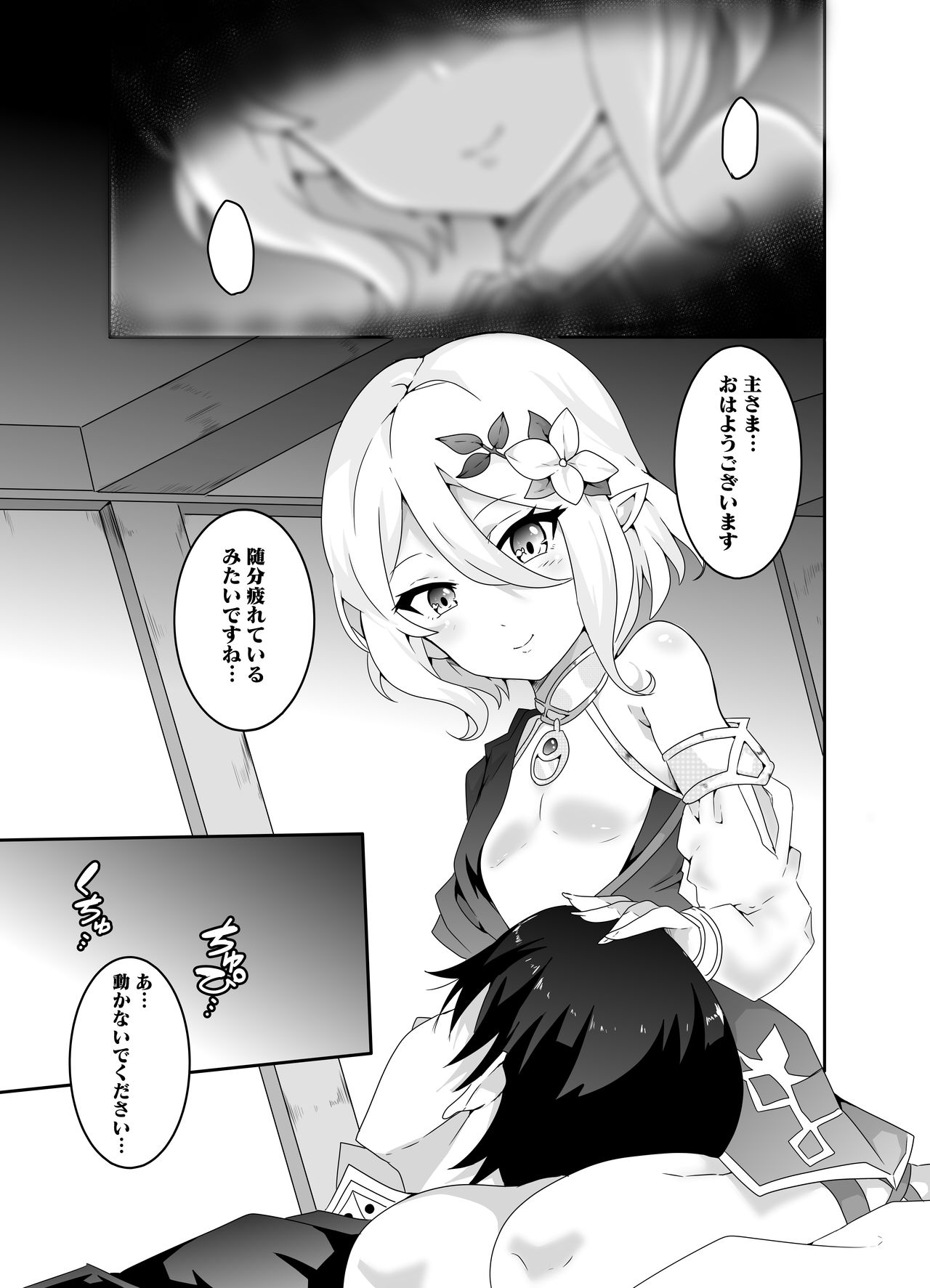 PriConne Bon Shinchoku Part 2 page 2 full