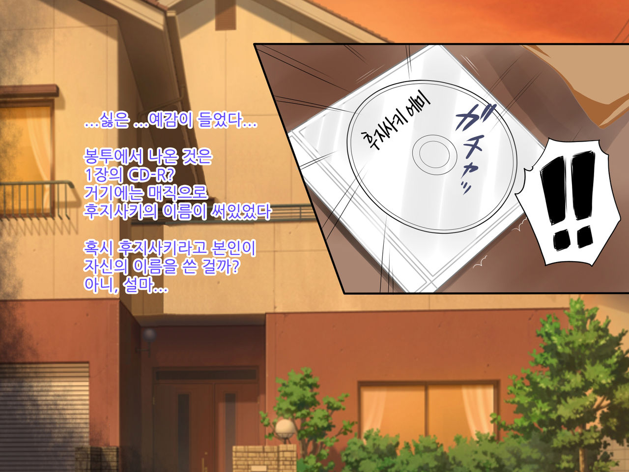 Ore no Shiranai Aida ni Kanojo ga Netorarete ita | 내가 모르는 사이에 여자친구를 빼앗겼다 page 7 full