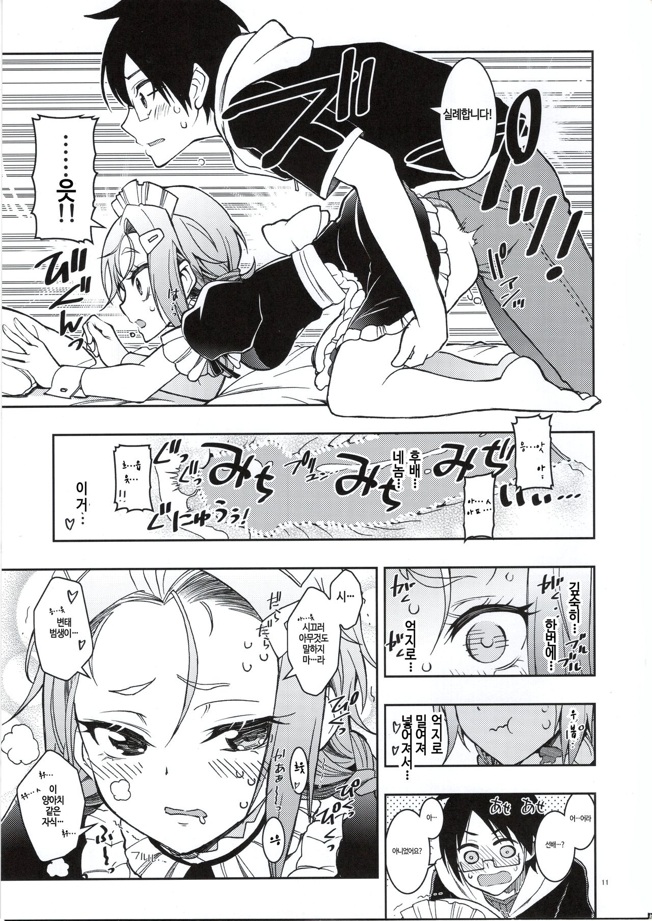 BOKUTACHIHA FUMINOMO ASUMIMO KAWAII page 10 full