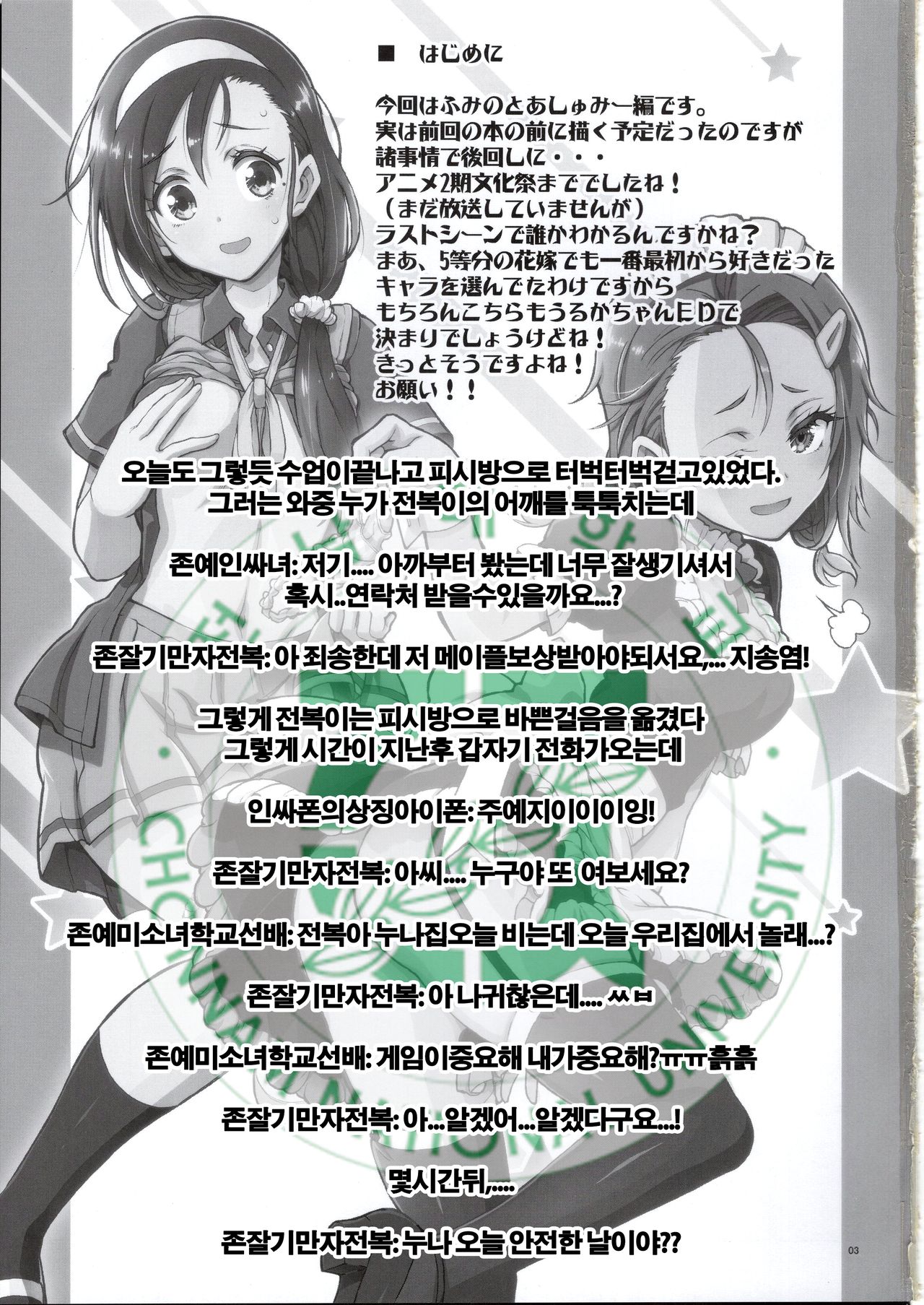 BOKUTACHIHA FUMINOMO ASUMIMO KAWAII page 2 full