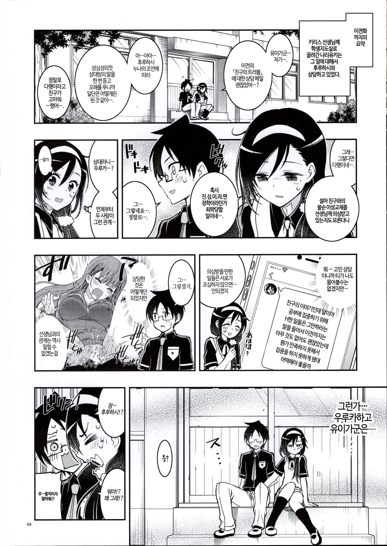 BOKUTACHIHA FUMINOMO ASUMIMO KAWAII page 3 full