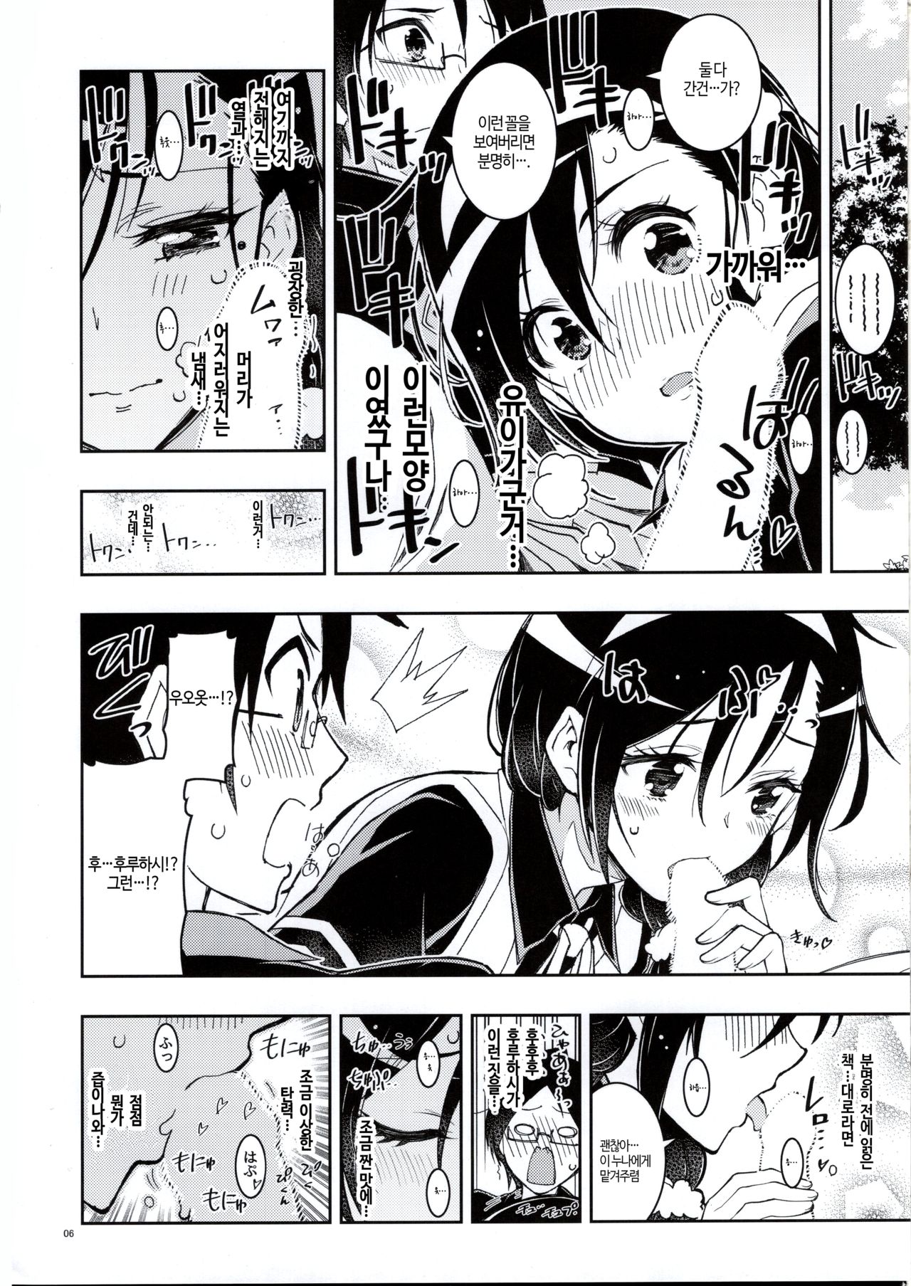 BOKUTACHIHA FUMINOMO ASUMIMO KAWAII page 5 full