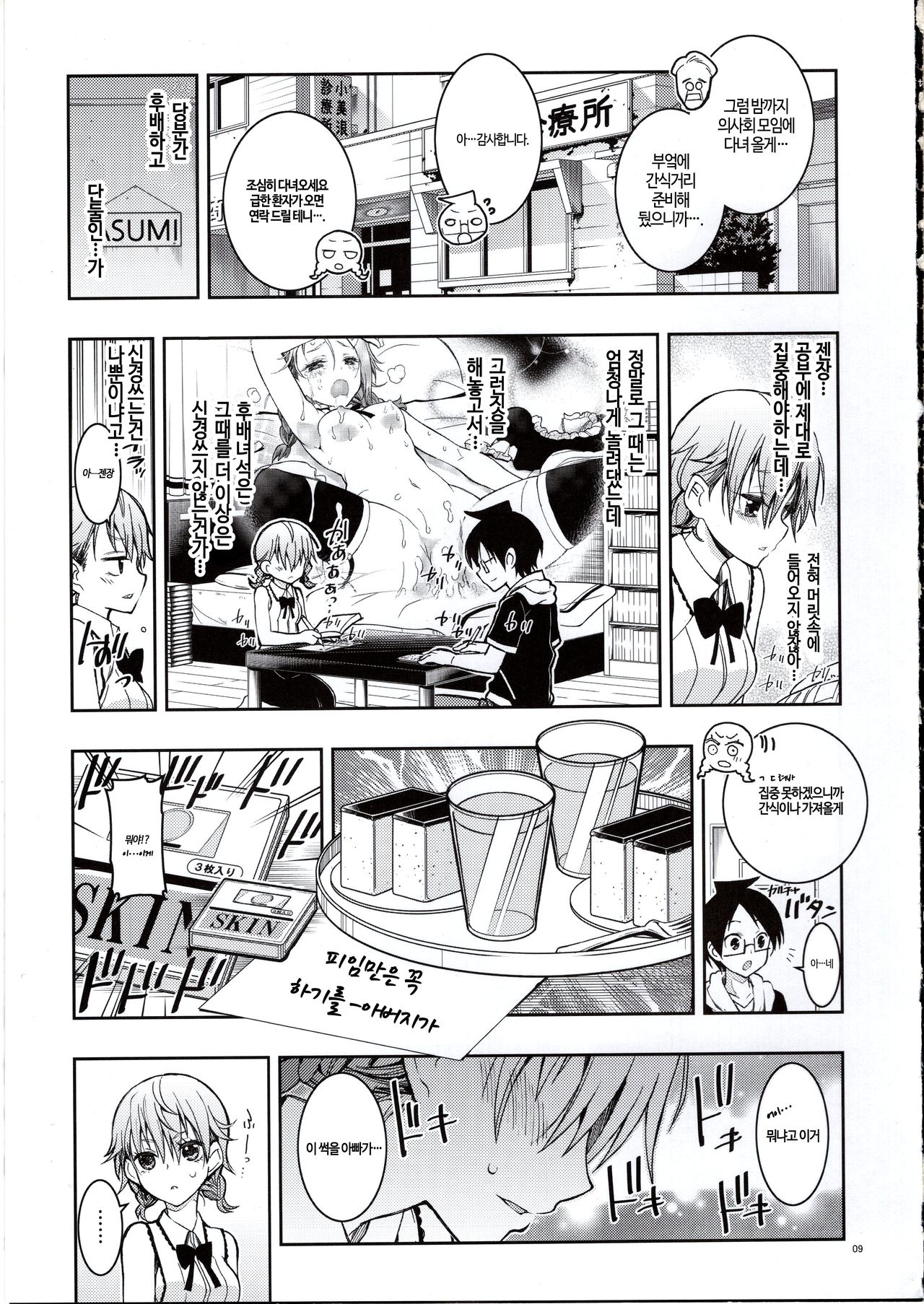 BOKUTACHIHA FUMINOMO ASUMIMO KAWAII page 8 full