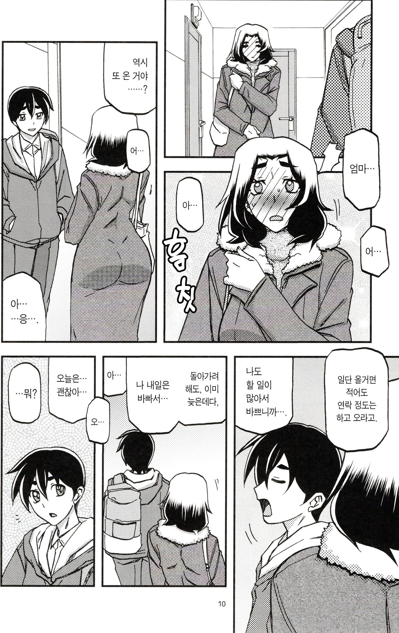 Yama Hime no Mi Orie | 산희의 실 오리에 page 10 full
