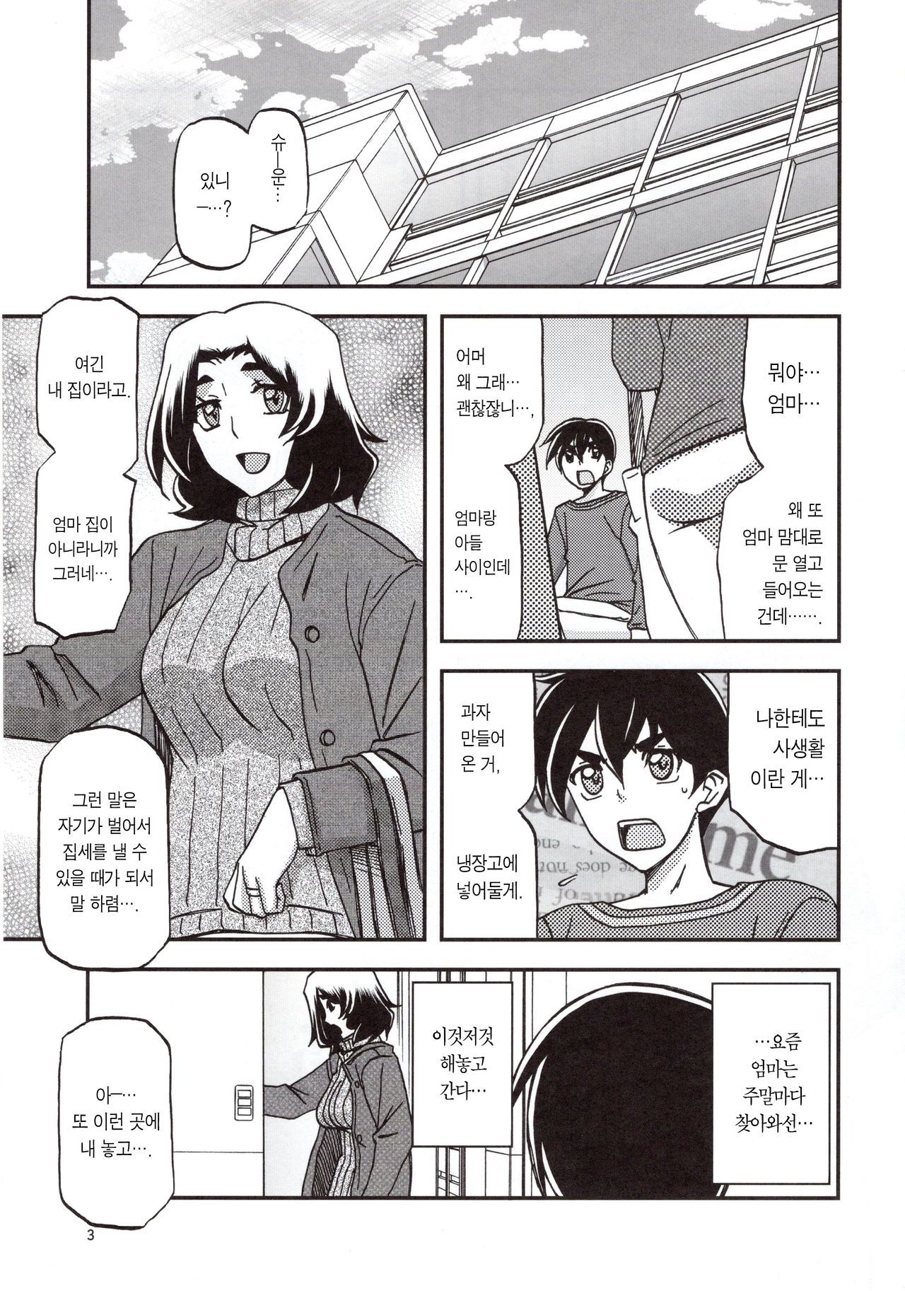 Yama Hime no Mi Orie | 산희의 실 오리에 page 3 full