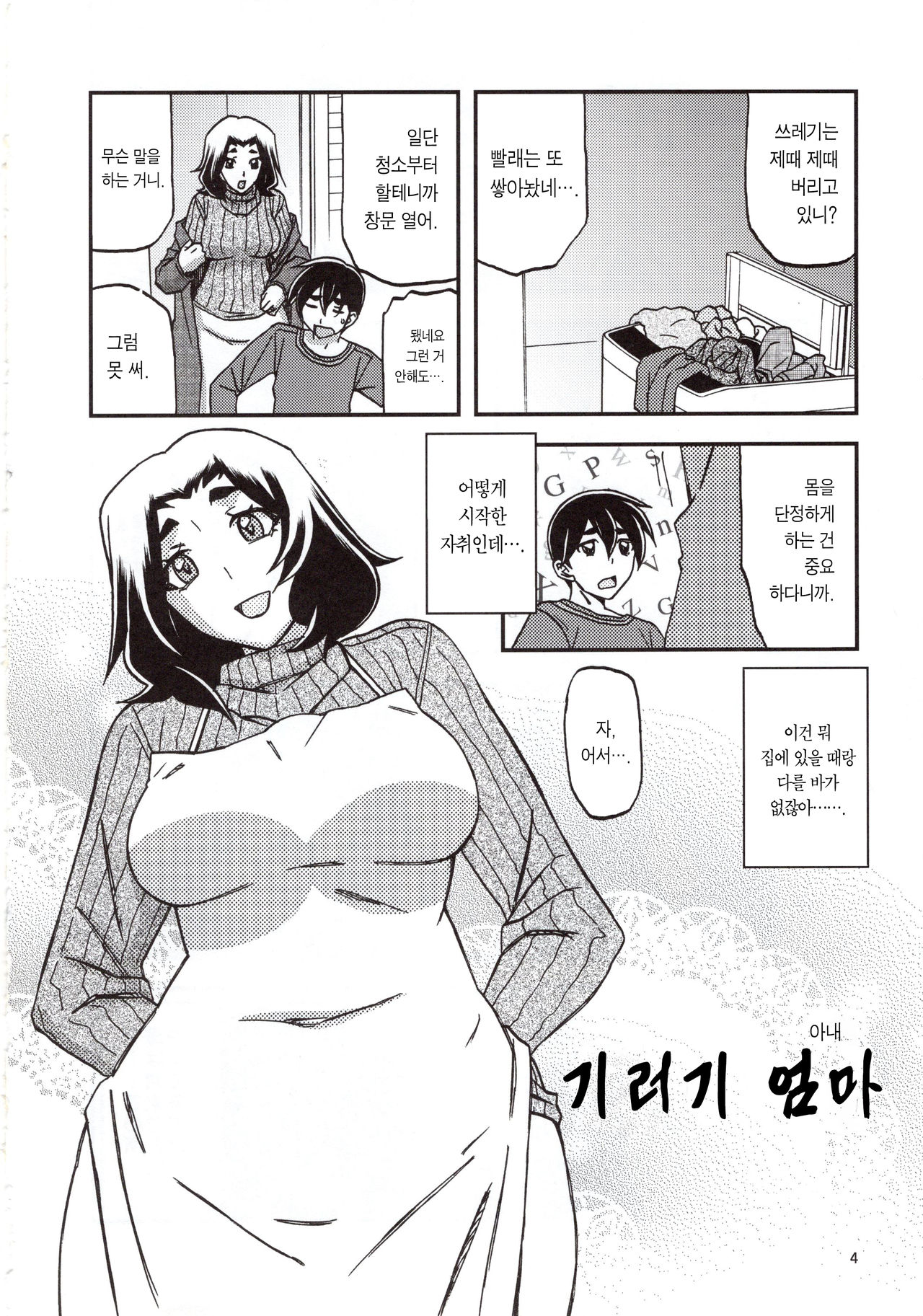 Yama Hime no Mi Orie | 산희의 실 오리에 page 4 full