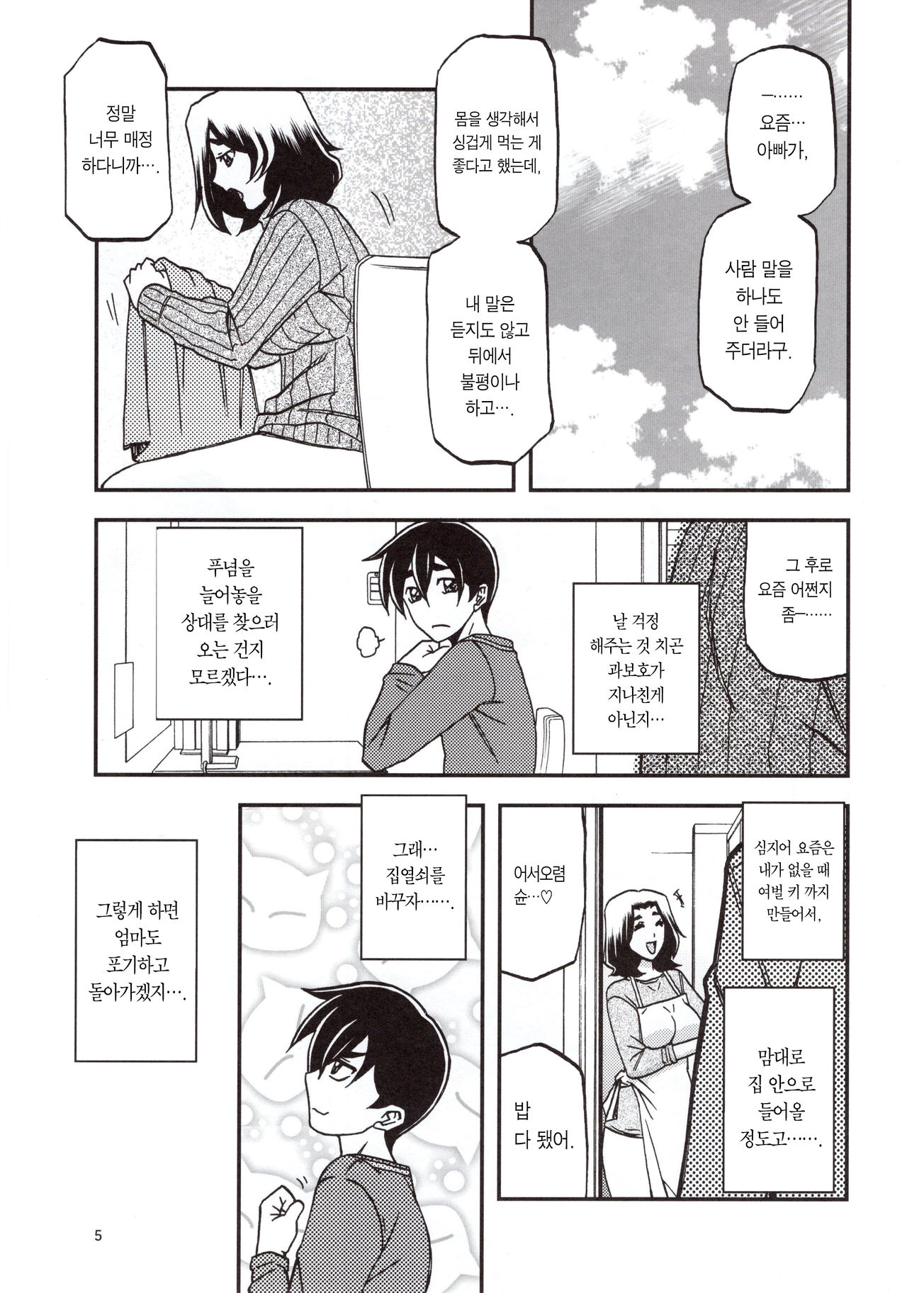 Yama Hime no Mi Orie | 산희의 실 오리에 page 5 full