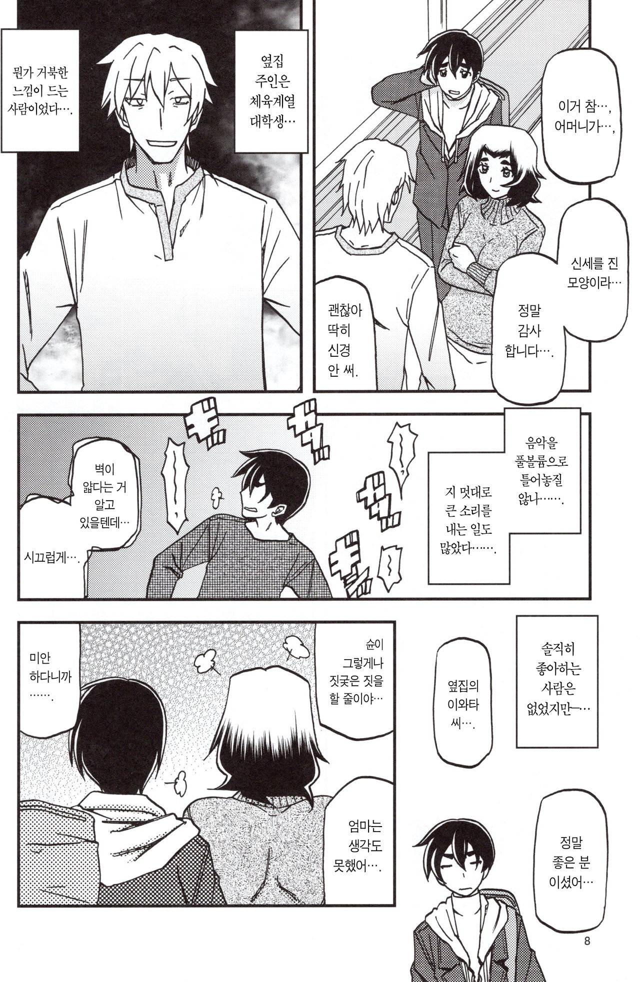 Yama Hime no Mi Orie | 산희의 실 오리에 page 8 full