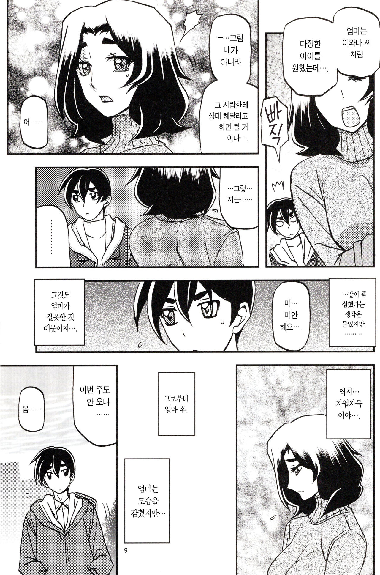 Yama Hime no Mi Orie | 산희의 실 오리에 page 9 full
