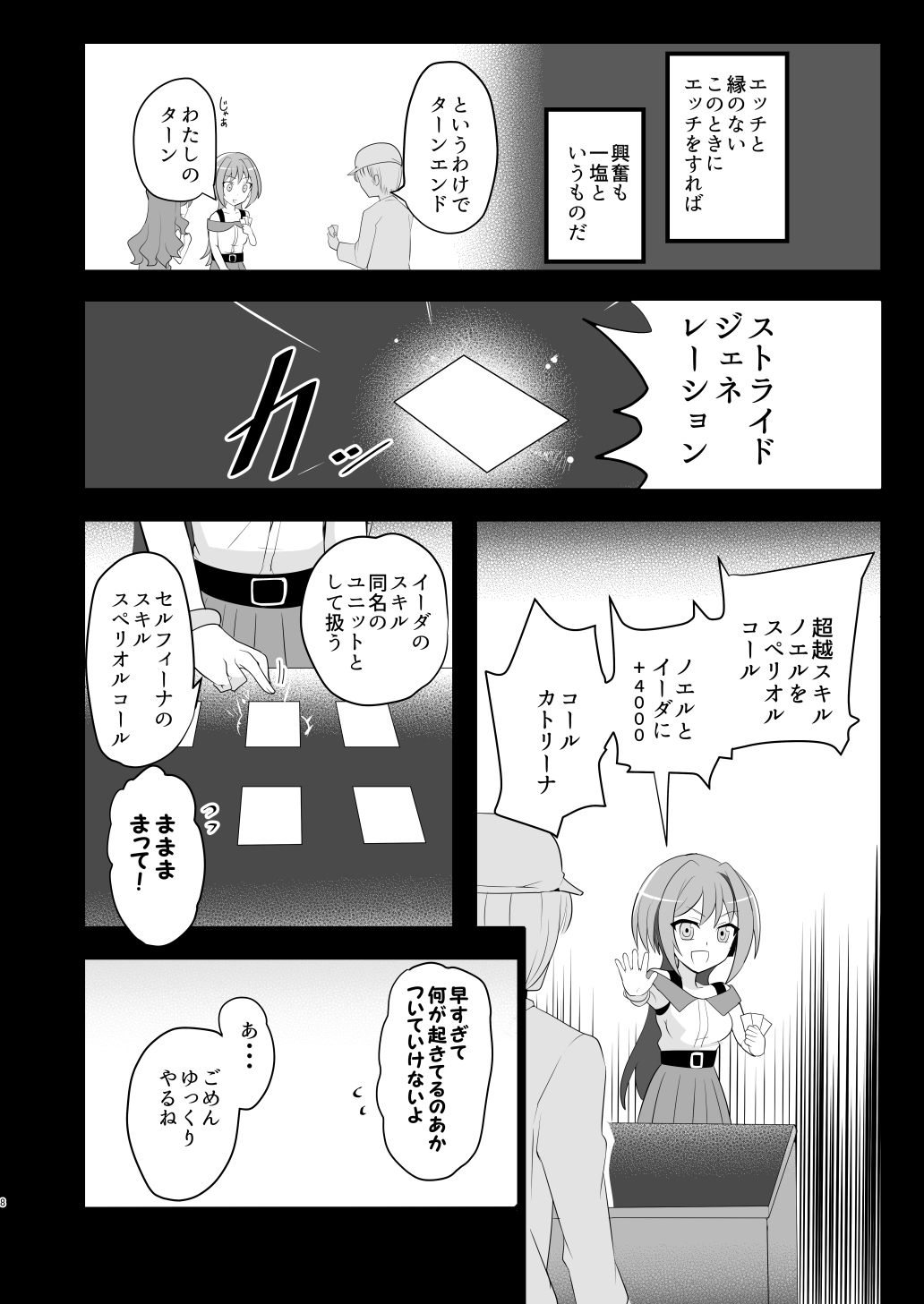 Shihai Joutai no Vanguard Fighter ni Ecchi na Meirei wa Dekimasu ka? page 7 full
