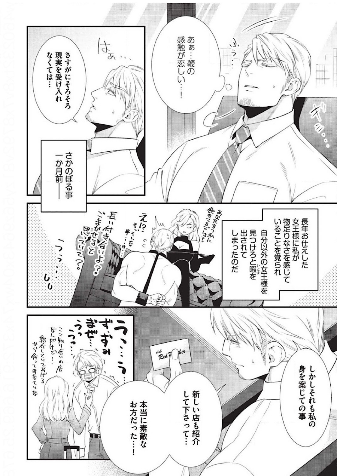 Ijimete Kudasai Omega-sama 1-wa page 6 full