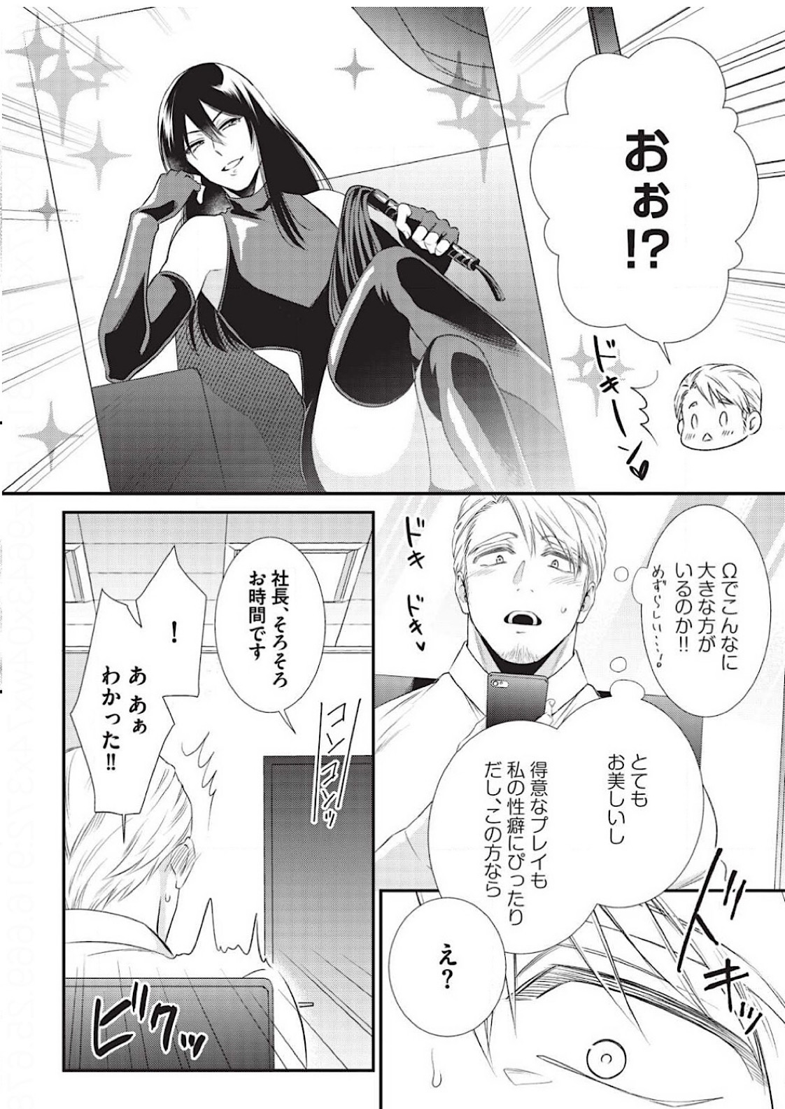 Ijimete Kudasai Omega-sama 1-wa page 8 full