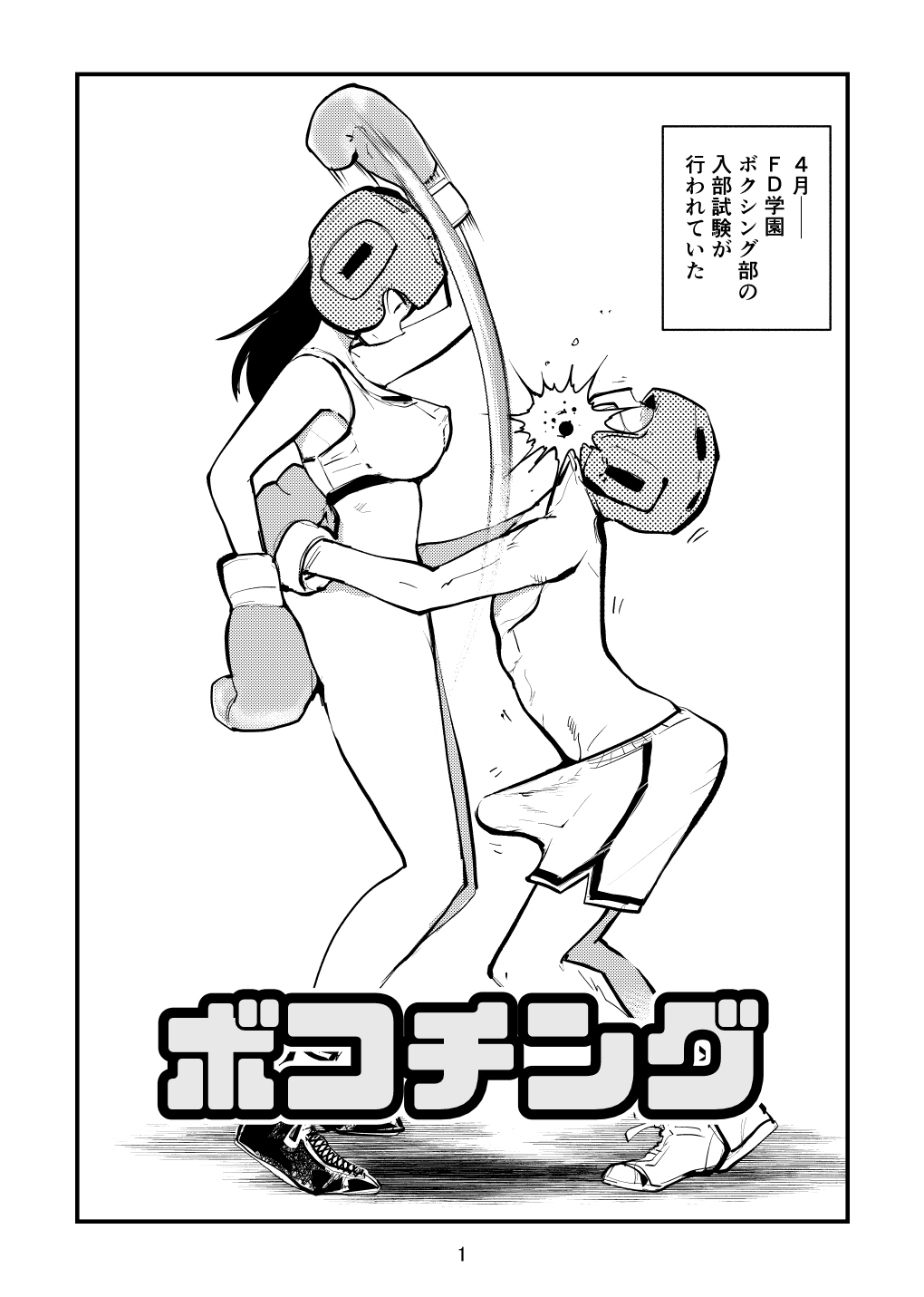 Bokochingu page 1 full