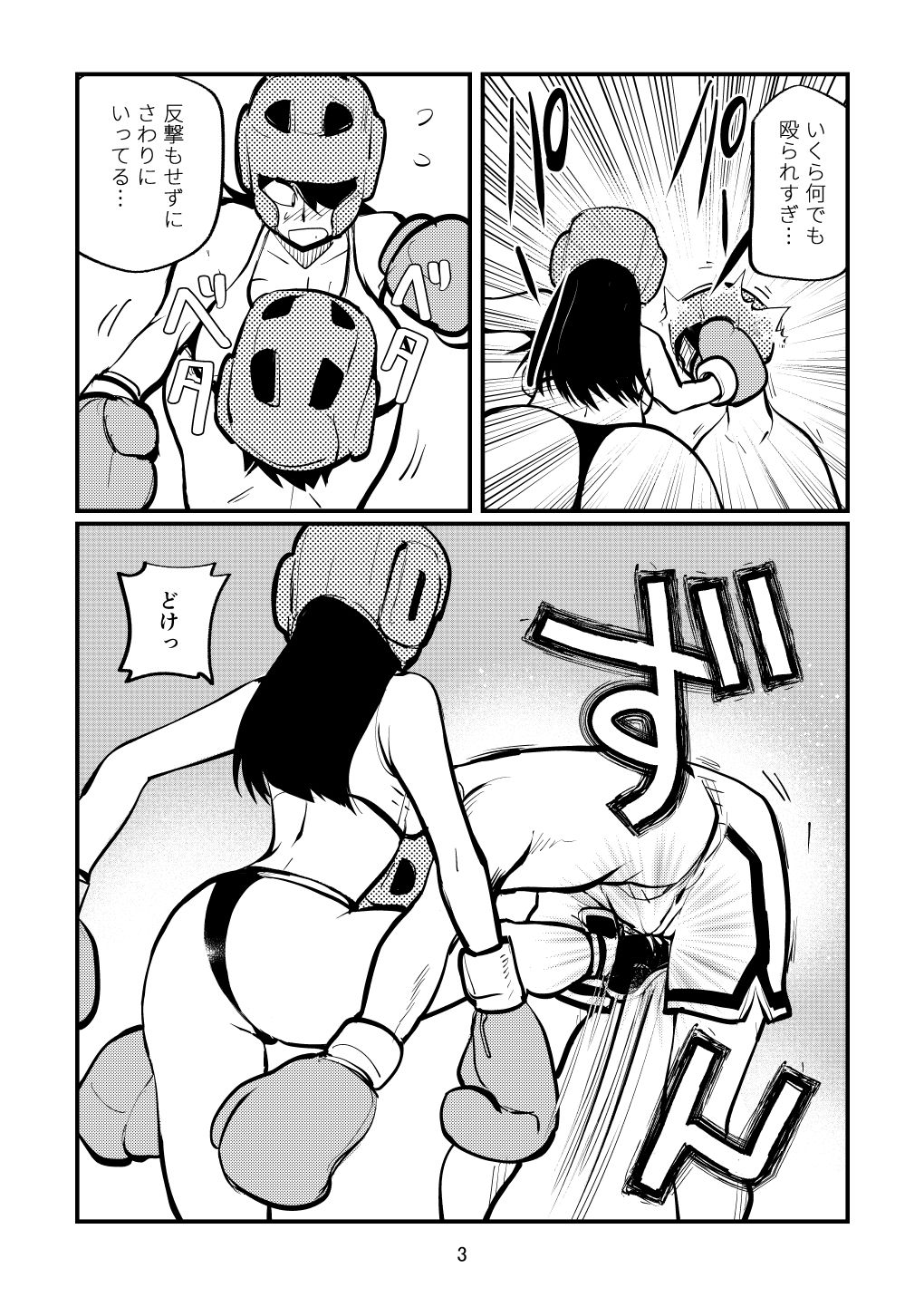 Bokochingu page 3 full